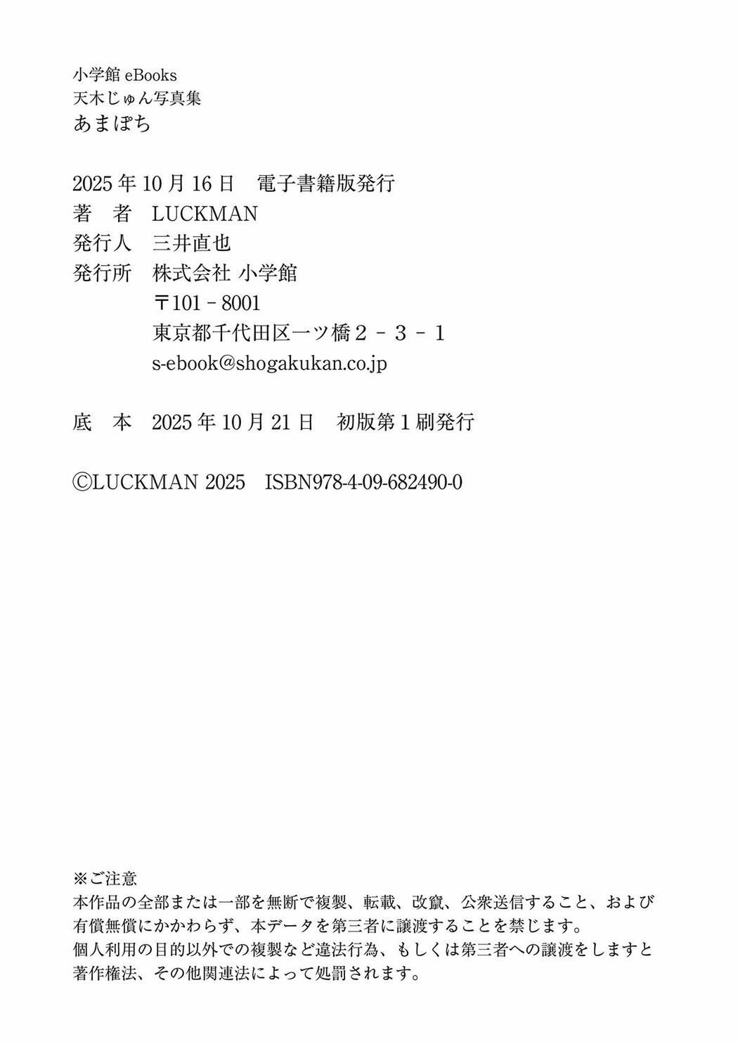 JP Amaki Jun 天木じゅん – デジタル限定豪華版24ページ増 写真集 あまぽち Part02 (64P)