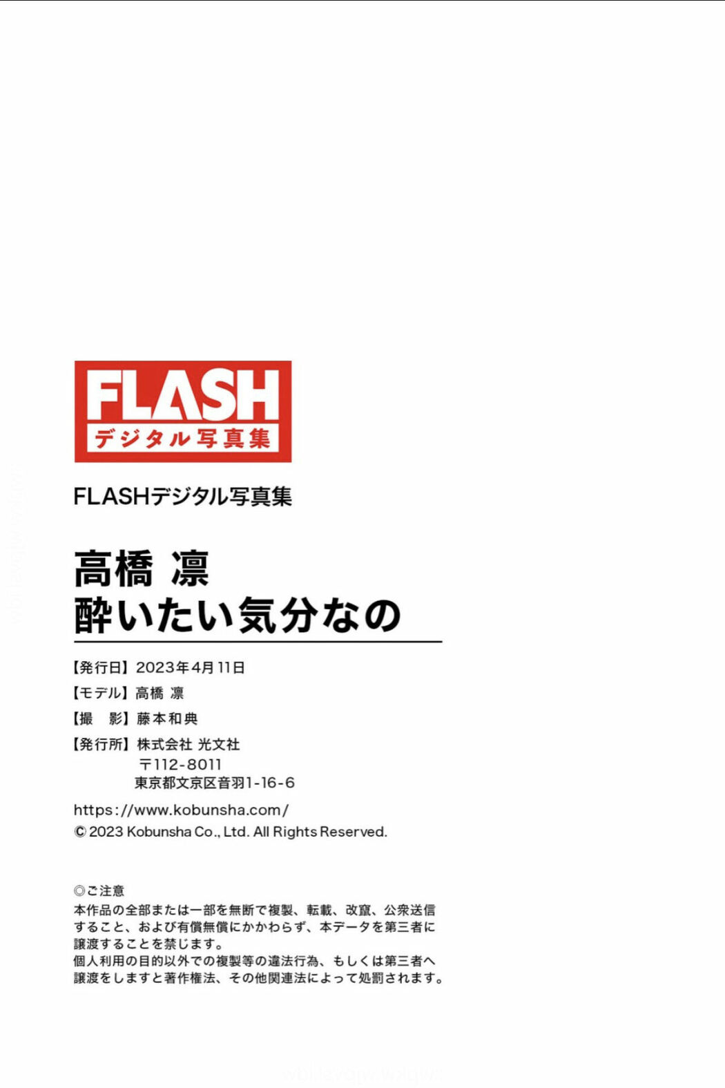 JP Rin Takahashi 高橋凛 – FLASHデジタル写真集 酔いたい気分なの (71P)