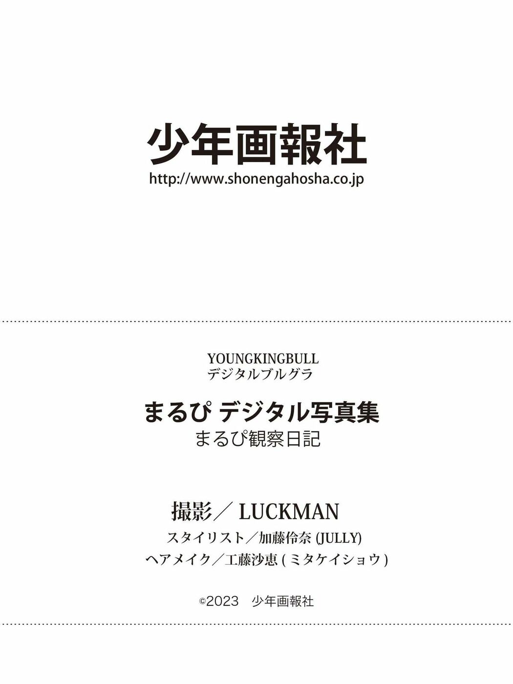 JP Marupi まるぴ – デジタル写真集 まるぴ観察日記 デジタルブルグラ (38P)