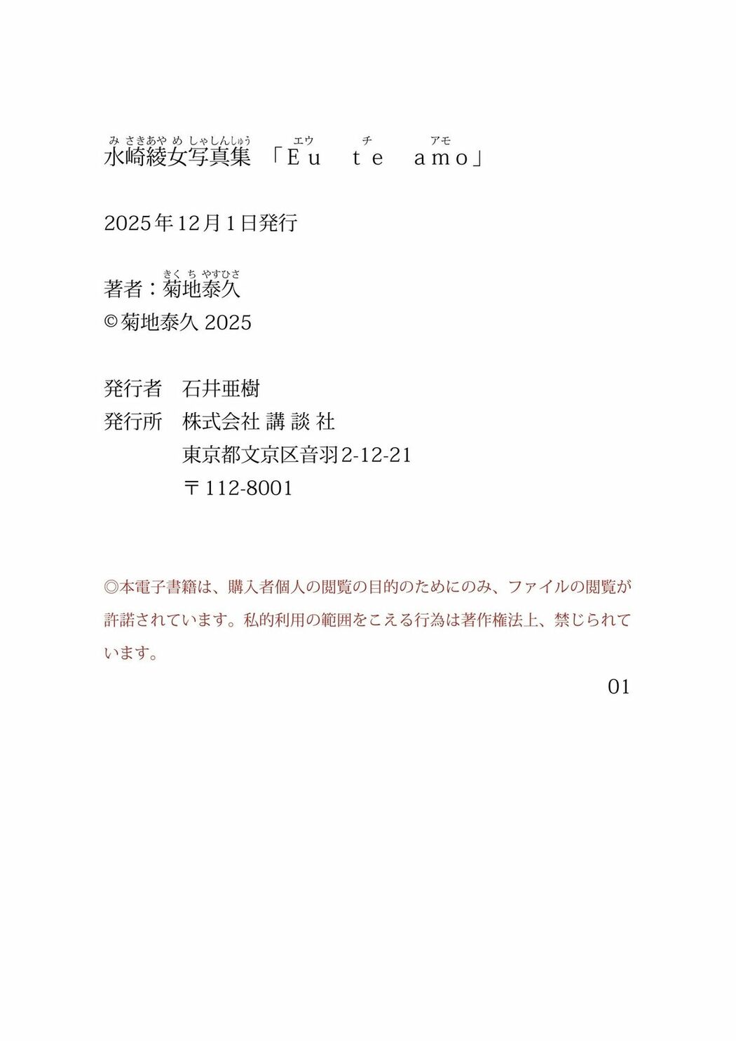 JP Ayame Misaki 水崎綾女 – 電子版だけの特典カットつき 写真集 Eu te amo エウ チ アモ Part02 (66P)