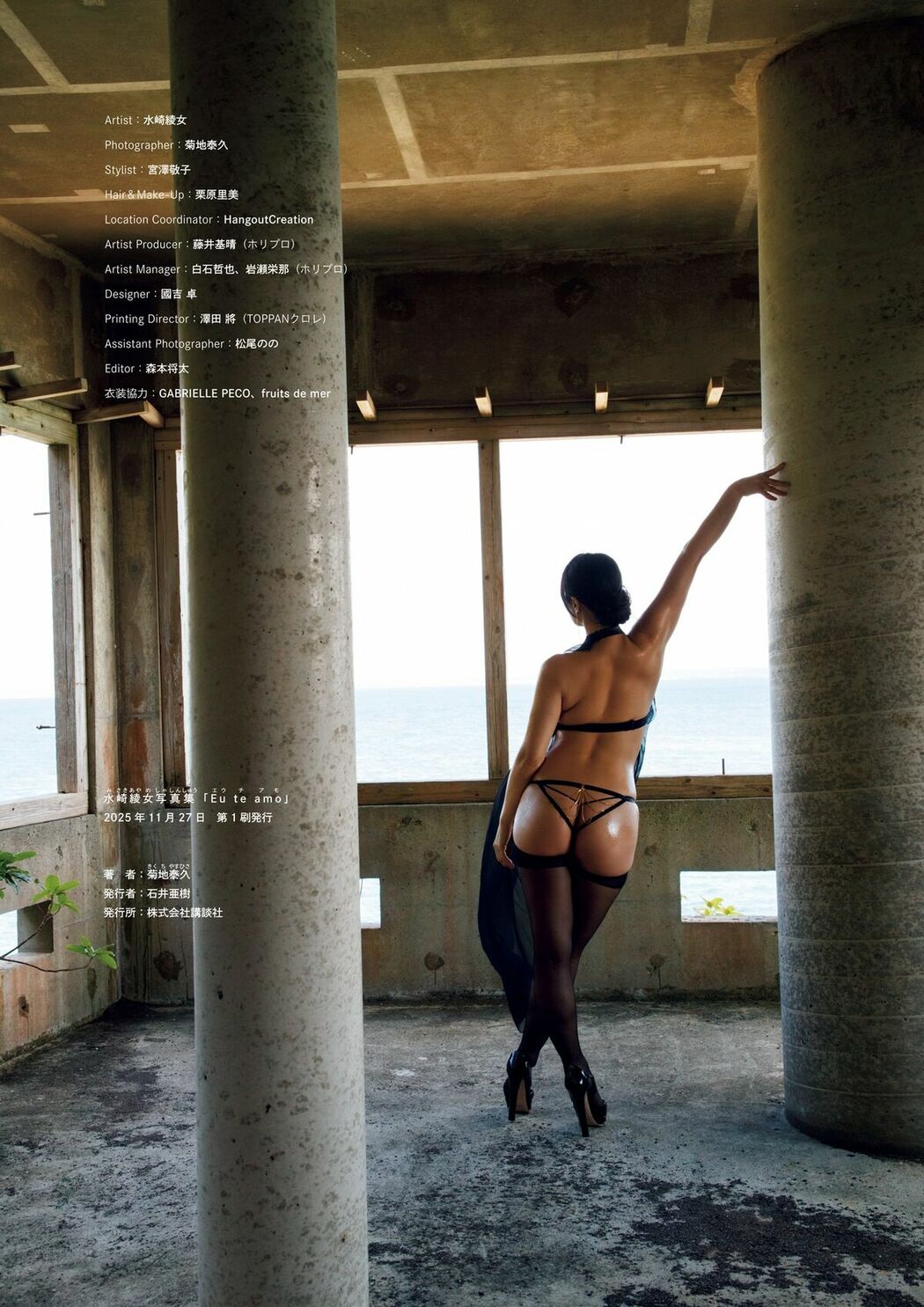 JP Ayame Misaki 水崎綾女 – 電子版だけの特典カットつき 写真集 Eu te amo エウ チ アモ Part02 (66P)