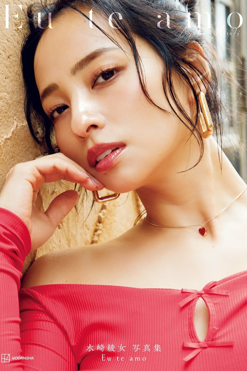 JP Ayame Misaki 水崎綾女 – 電子版だけの特典カットつき 写真集 Eu te amo エウ チ アモ Part01 (65P) Cover Photo