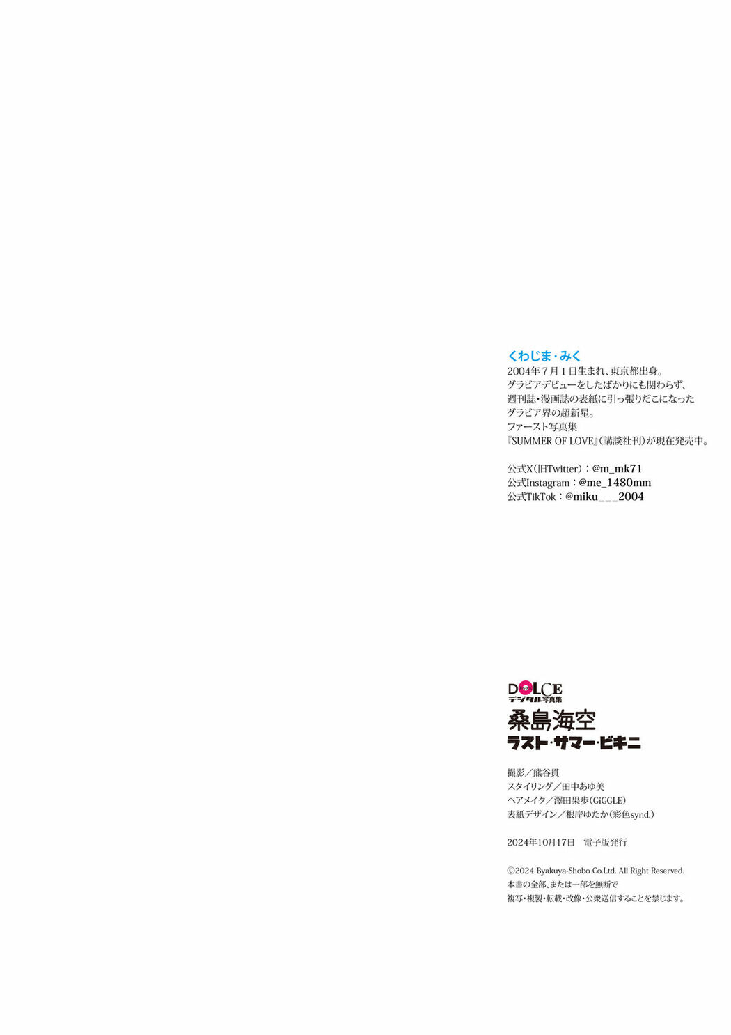 JP Miku Kuwajima 桑島海空 – ラスト サマー ビキニ DOLCEデジタル写真集 (54P)