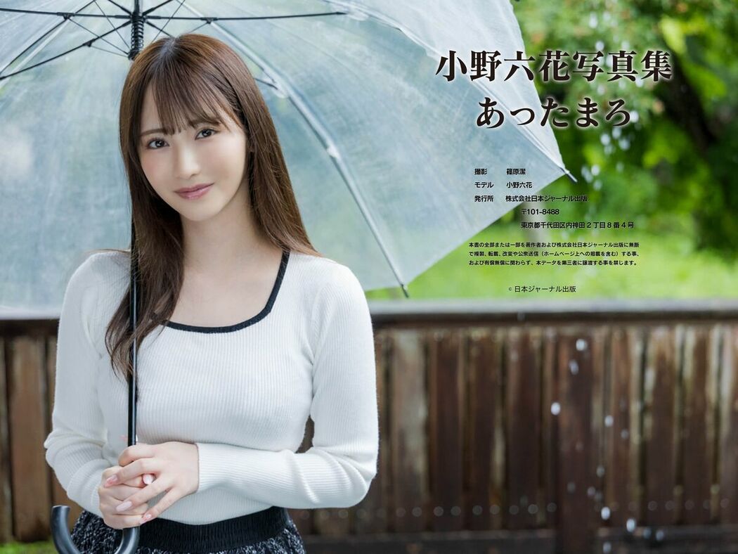 JP Ono Rikka 小野六花 – 写真集 あったまろ (85P)