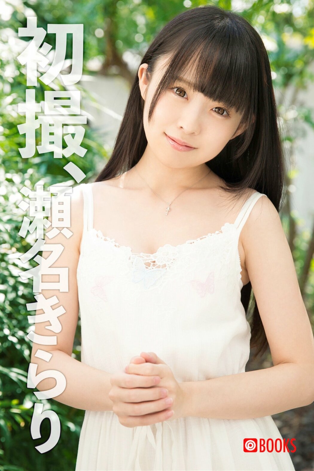 JP Remu Ryomori 涼森れむ And JP Nao Wakana 若菜奈央 And 8 Others Part05 (52P) Cover Photo