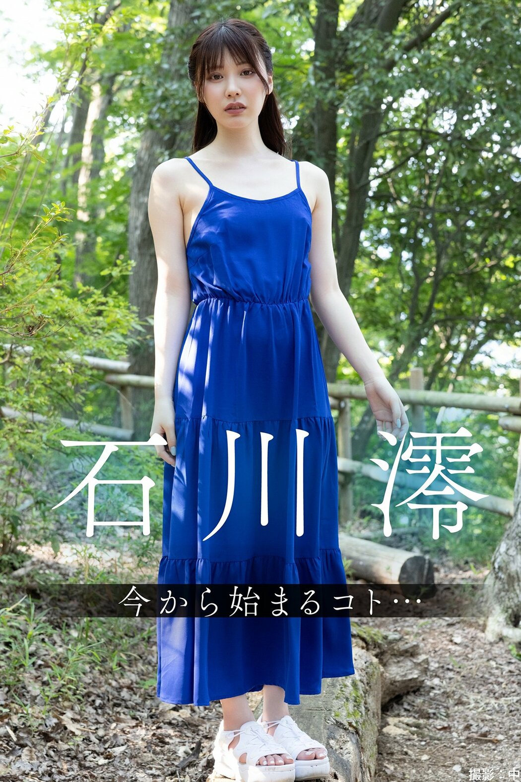 JP Mio Ishikawa 石川澪 – 今から始まるコト (73P) Cover Photo