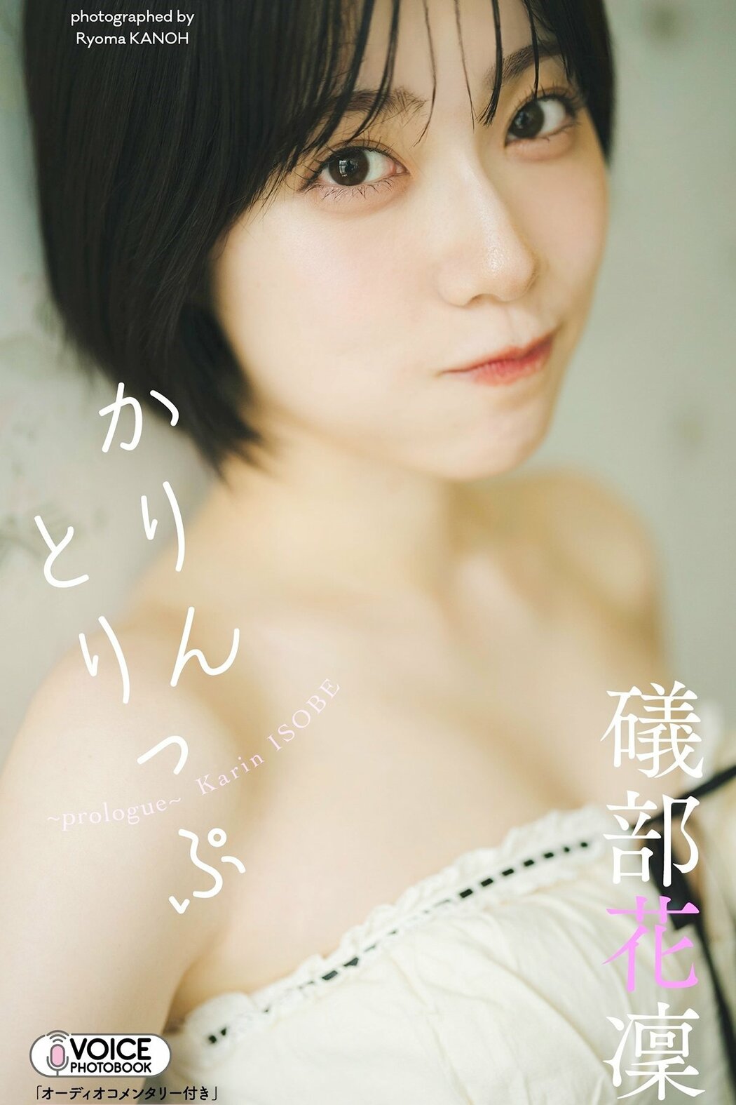 JP Karin Isobe 礒部花凜 – 週プレ プラス アザーカット集 かりんとりっぷ prologue 週プレ PHOTO BOOK (32P) Cover Photo
