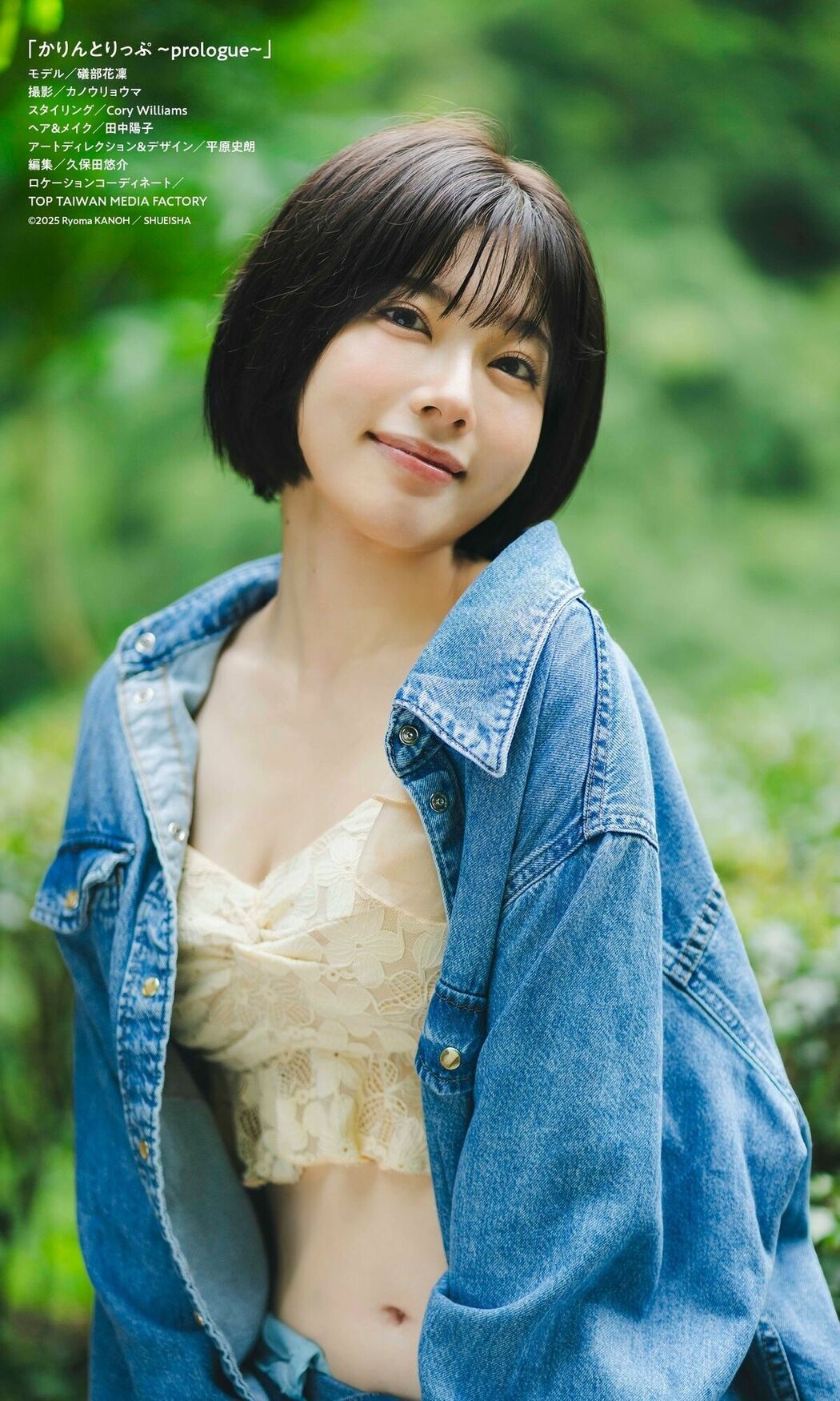 JP Karin Isobe 礒部花凜 – 週プレ プラス アザーカット集 かりんとりっぷ prologue 週プレ PHOTO BOOK (32P)