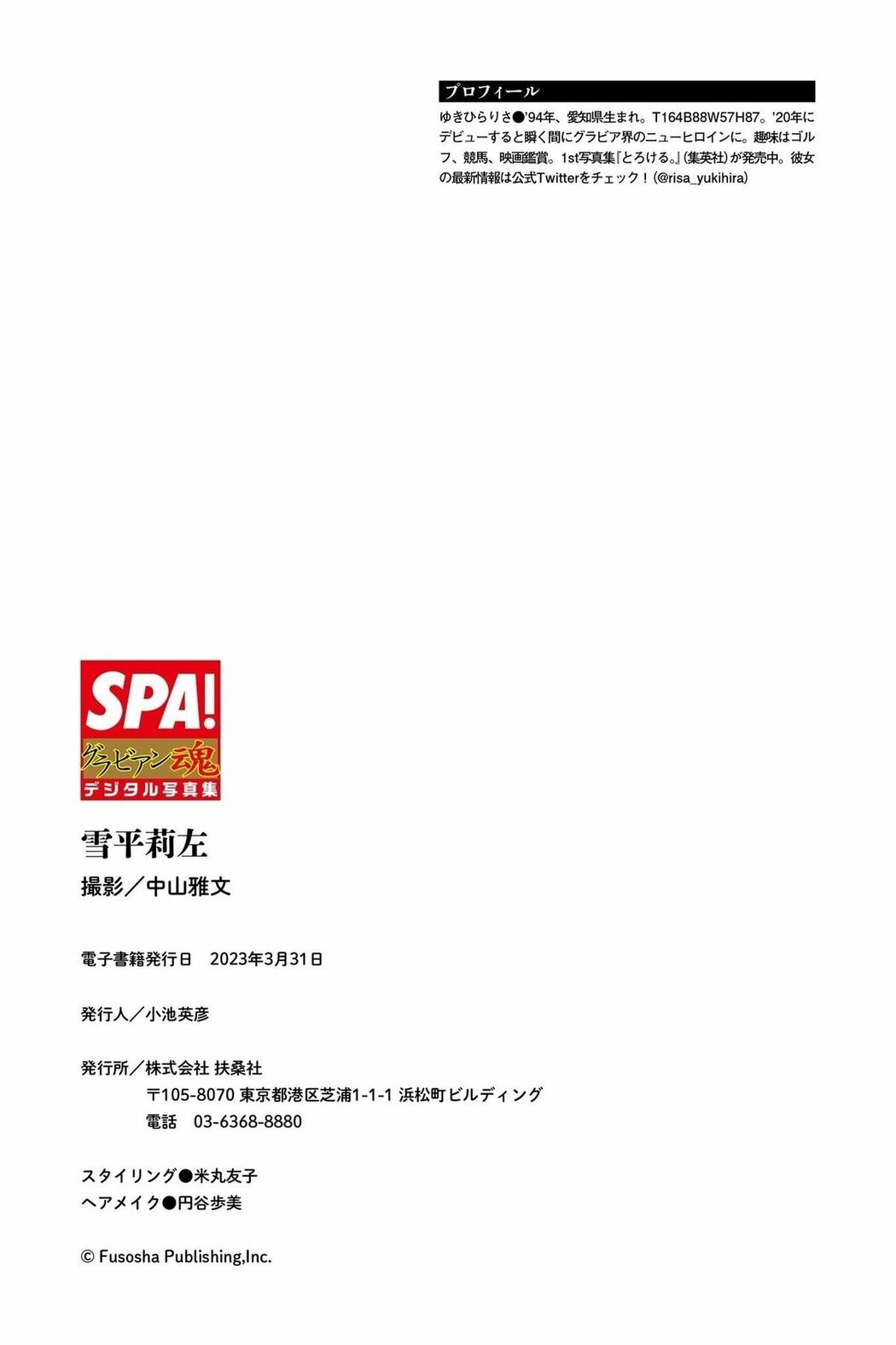 JP Risa Yukihira 雪平莉左 – 美しすぎるリングガールとの秘め事 SPAグラビアン魂デジタル写真集 (49P)