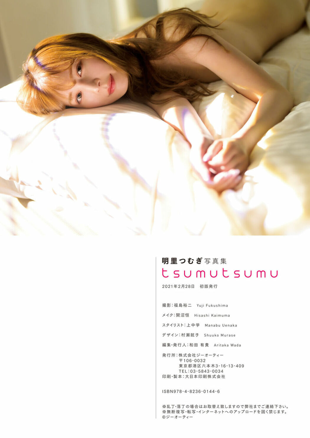 JP Tsumugi Akari 明里つむぎ – 電子限定増ページ版 写真集tsumutsumu Part02 (47P)