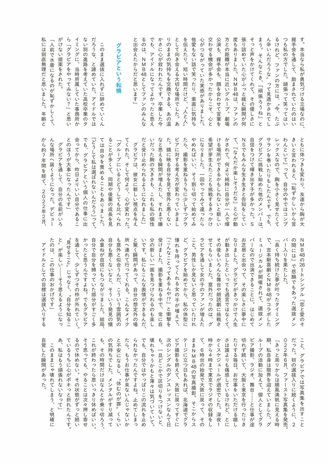 JP Hongo Yuzuha 本鄉柚巴 – 3rd 写真集 いつのまに、 Part02 (74P)