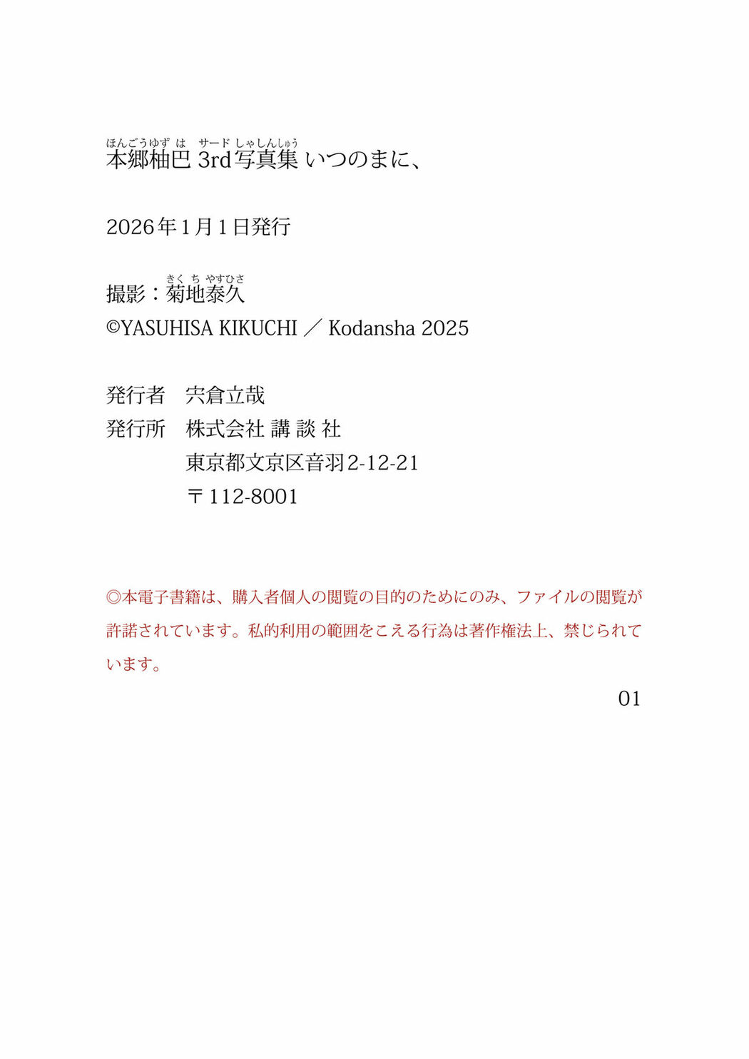 JP Hongo Yuzuha 本鄉柚巴 – 3rd 写真集 いつのまに、 Part02 (74P)