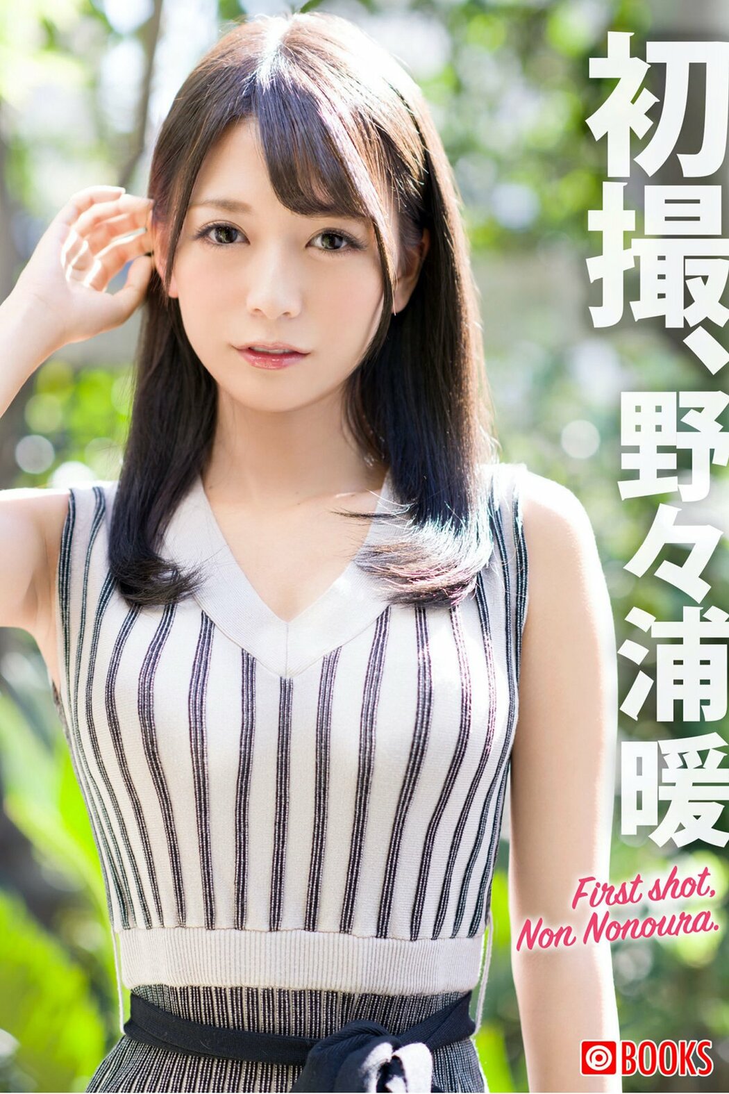 JP Nonoura Non 野々浦暖 – Prestige Photobook First Shot 初撮 (54P) Cover Photo