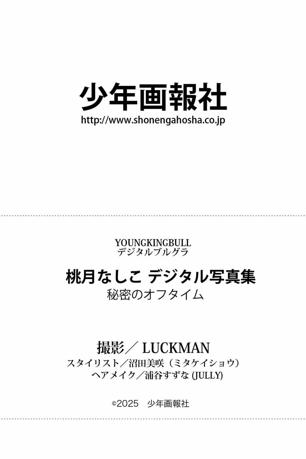 JP Momotsuki Nashiko 桃月なしこ – デジタル写真集 秘密のオフタイム デジタルブルグラ (38P)