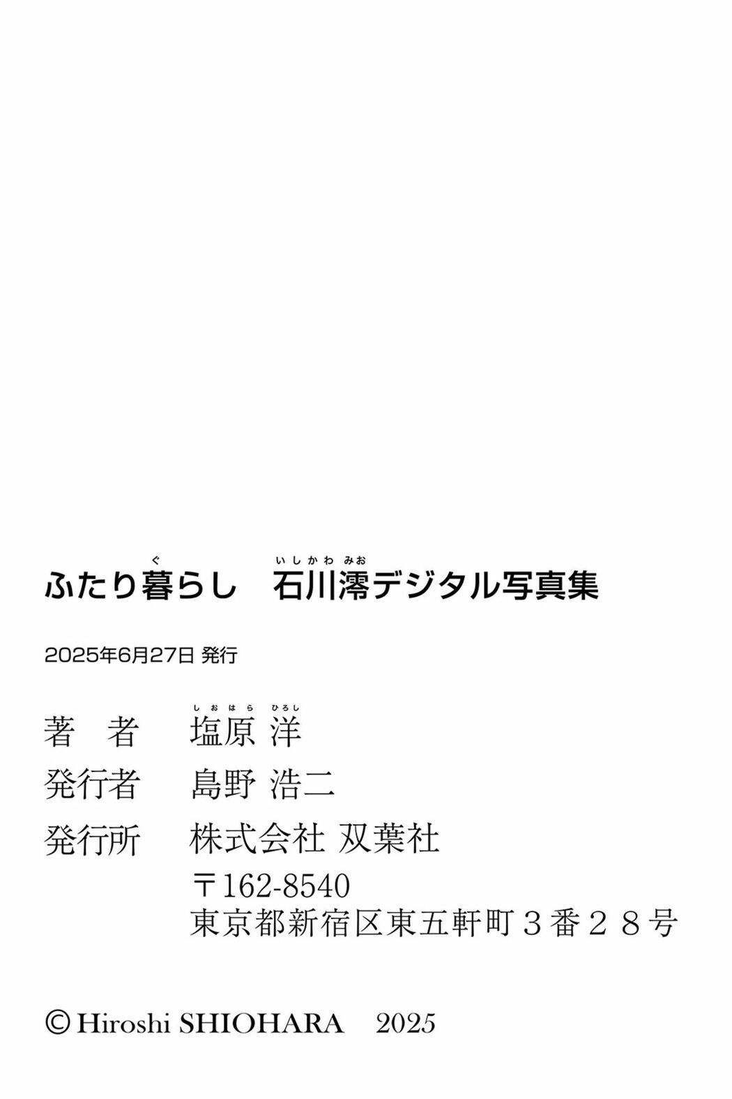 JP Mio Ishikawa 石川澪 – デジタル写真集 ふたり暮らし Part02 (49P)