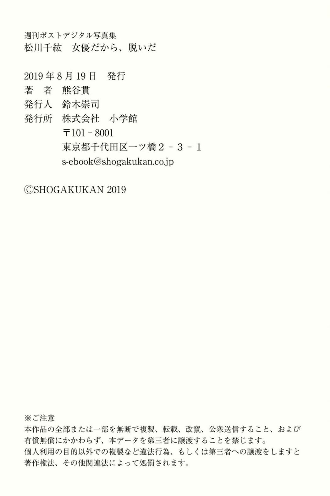 JP Chihiro Matsukawa 松川千紘 – 女優だから、脱いだ (73P)