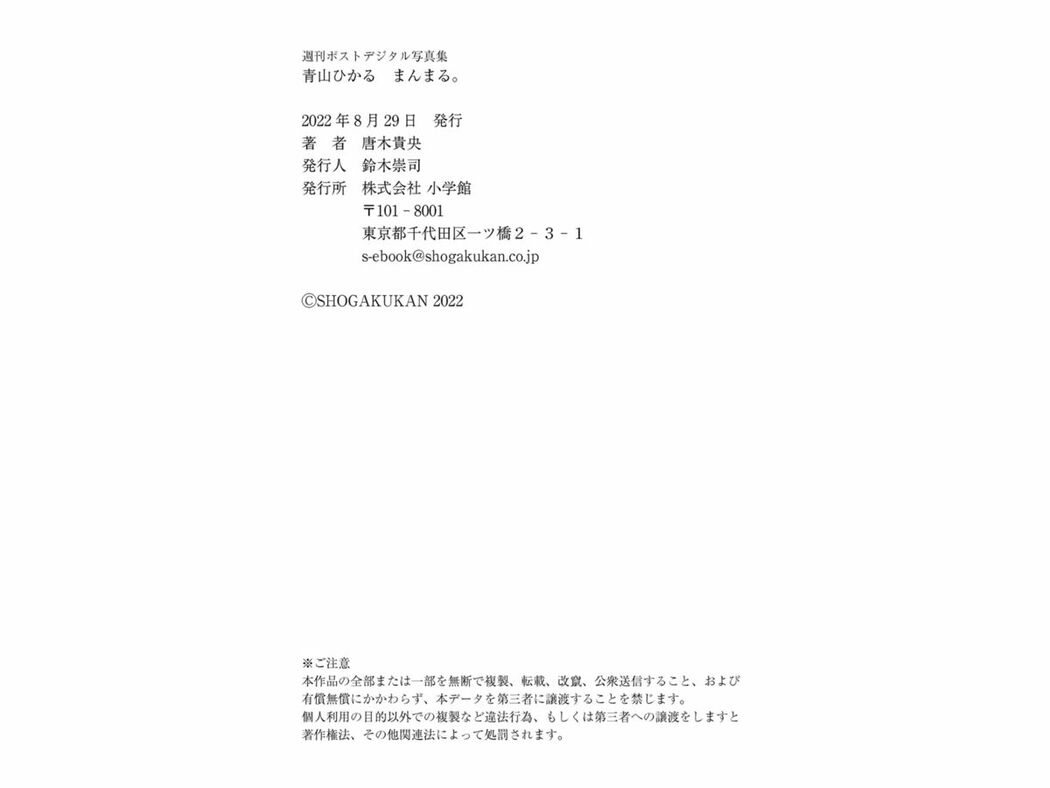 JP Aoyama Hikaru 青山ひかる – 週刊ポストデジタル写真集 まんまる (77P)