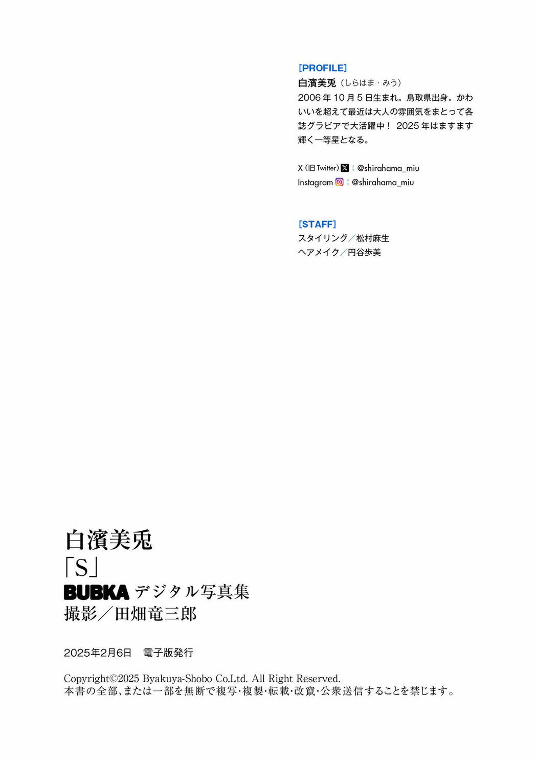 JP Miu Shirahama 白濱美兎 – BUBKAデジタル写真集 S (91P)