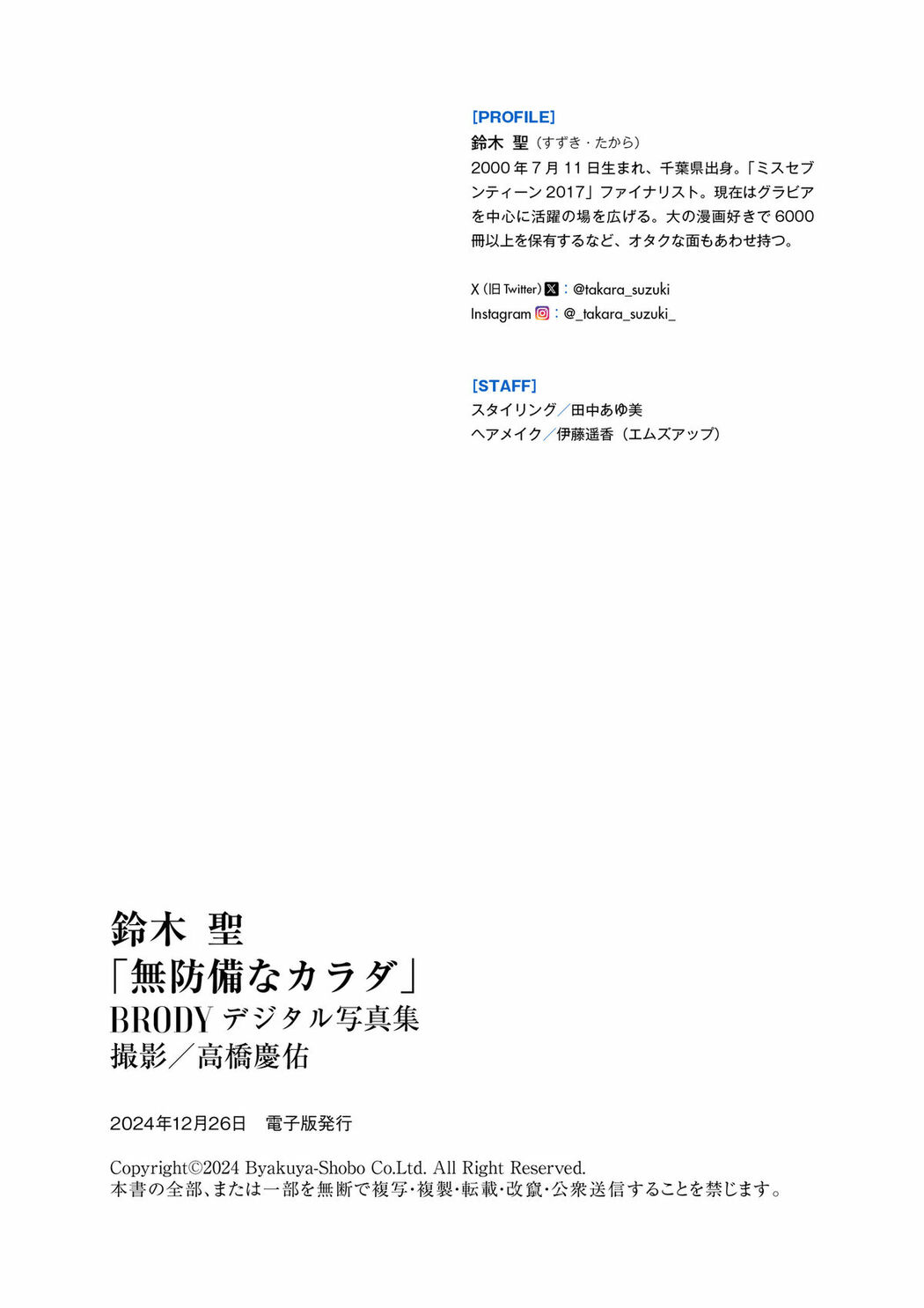 JP Takara Suzuki 鈴木聖 – BRODYデジタル写真集 無防備なカラダ (65P)