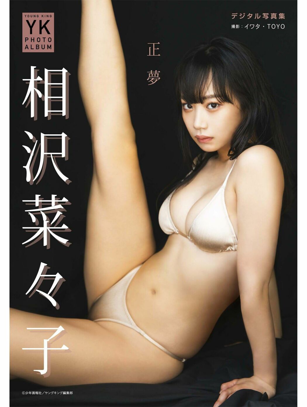 JP Nanako Aizawa 相沢菜々子 – デジタル写真集 正夢 YK PHOTO ALBUM (28P)