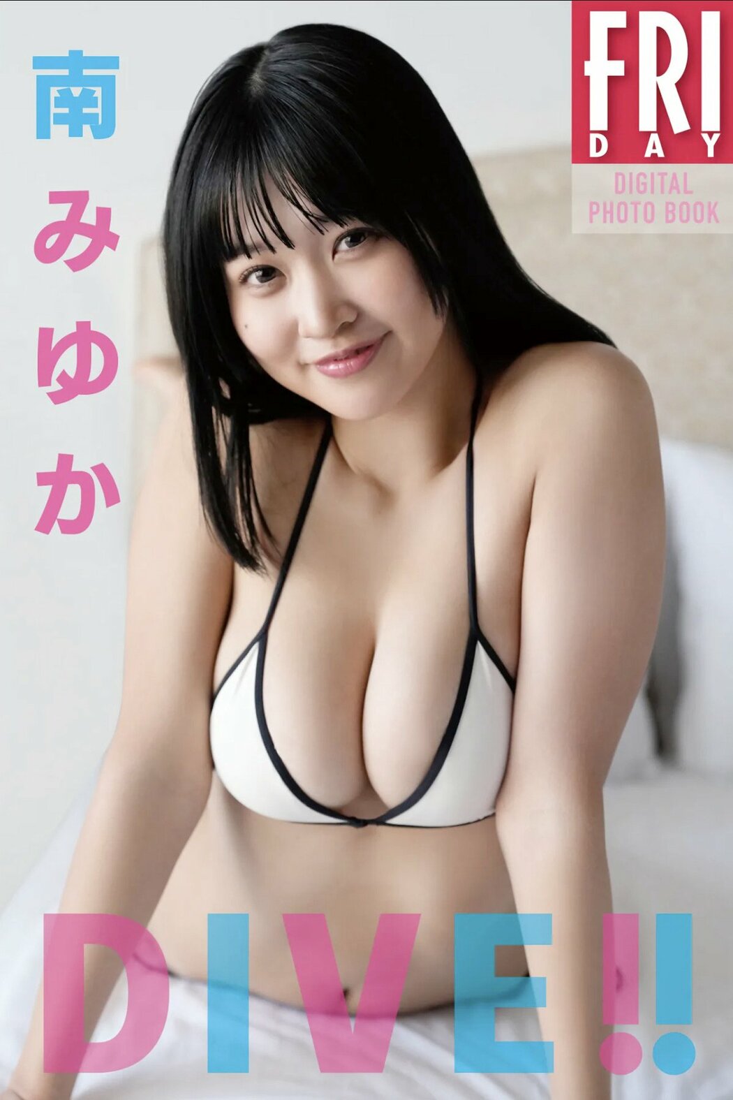 JP Miyuka Minami 南みゆか – FRIDAYデジタル写真集 DIVE (71P) Cover Photo