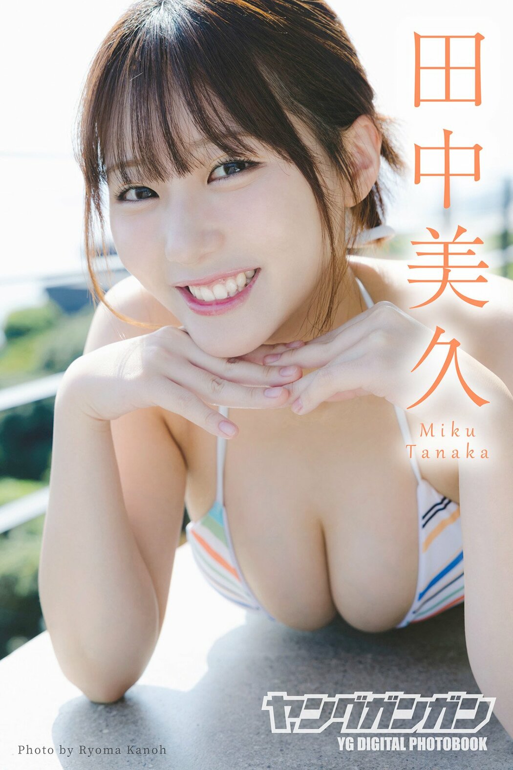 JP Miku Tanaka 田中美久 – ヤングガンガンデジタル限定写真集 ひとりじめ (72P) Cover Photo