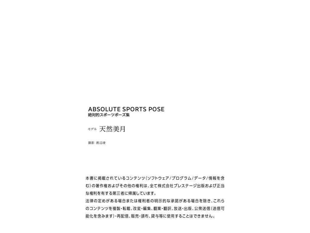 JP Mizuki Amane 天然花音 – ABSOLUTE SPORTS POSE 絶対的スポーツポーズ集 (86P)