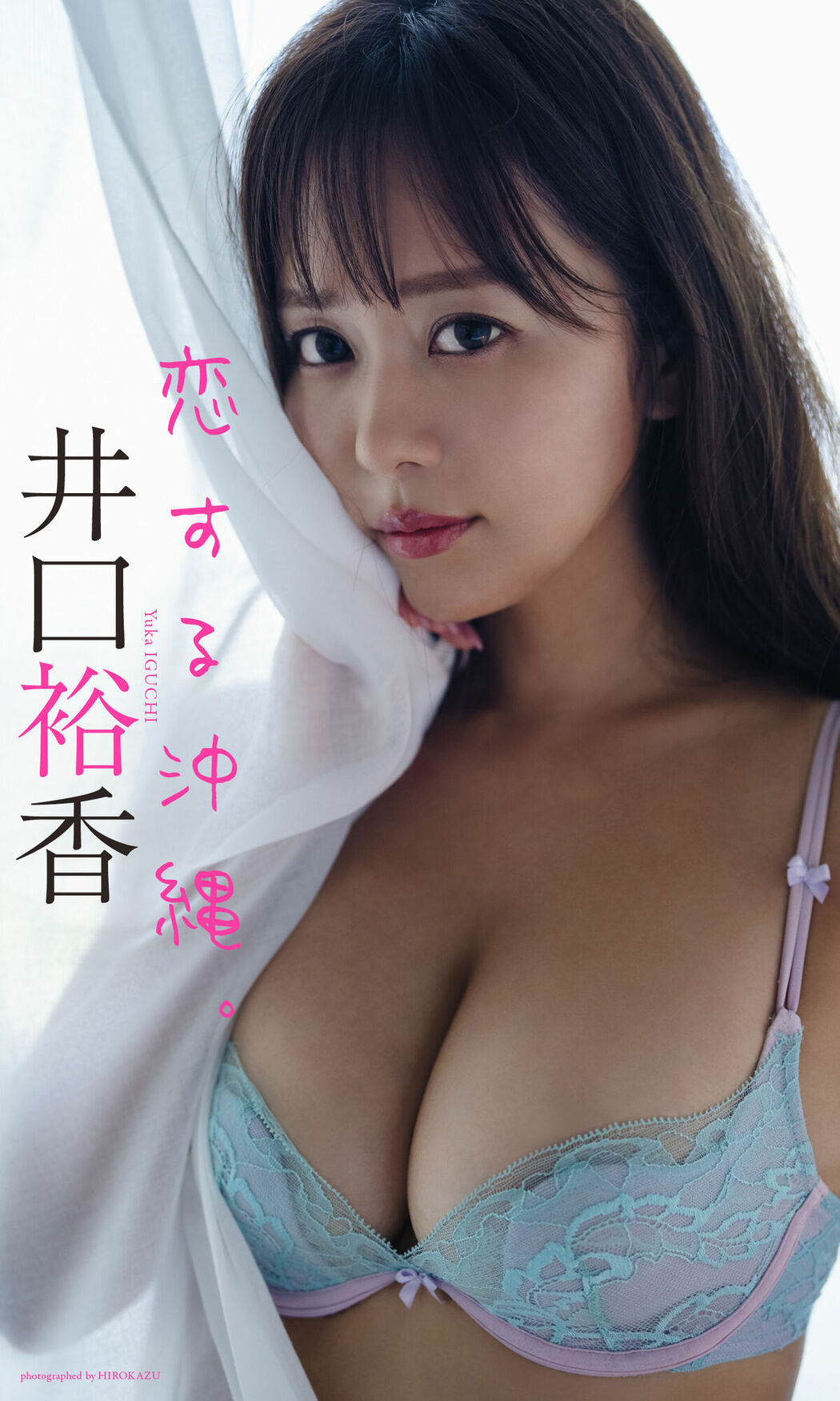 JP Yuka Iguchi 井口裕香 – デジタル限定 写真集 恋する沖縄 週プレ PHOTO BOOK (68P – 1V)