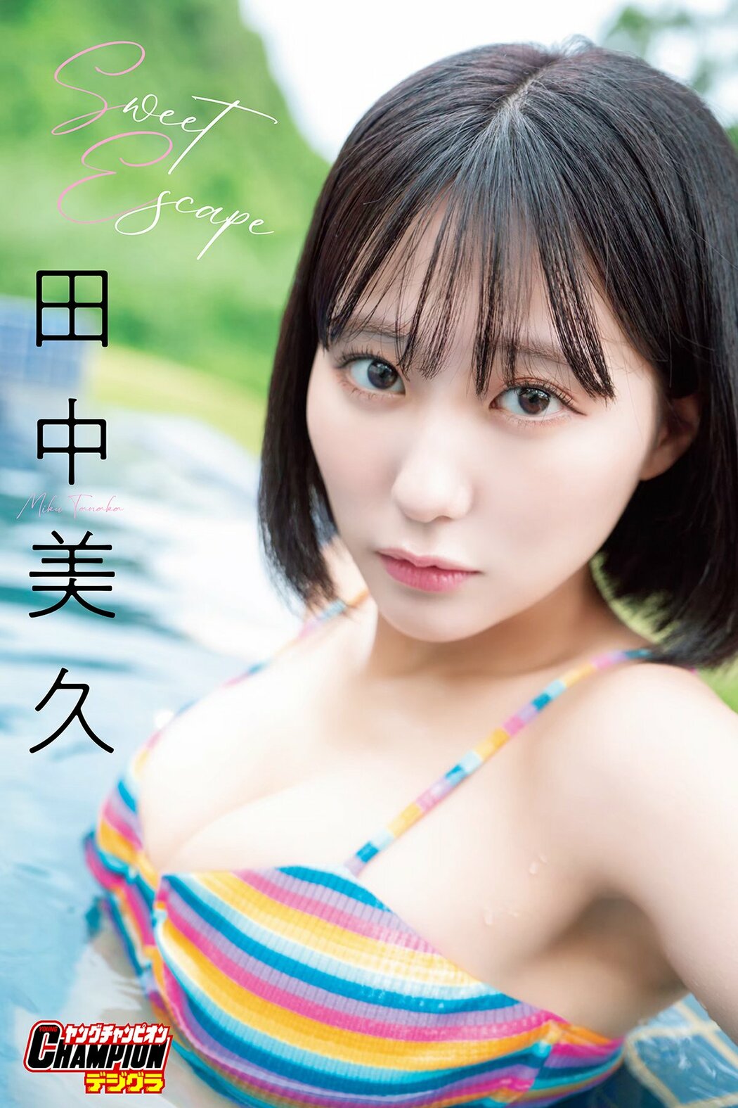 JP Miku Tanaka 田中美久 – ヤングチャンピオンデジタル写真集 Sweet Escape (77P) Cover Photo