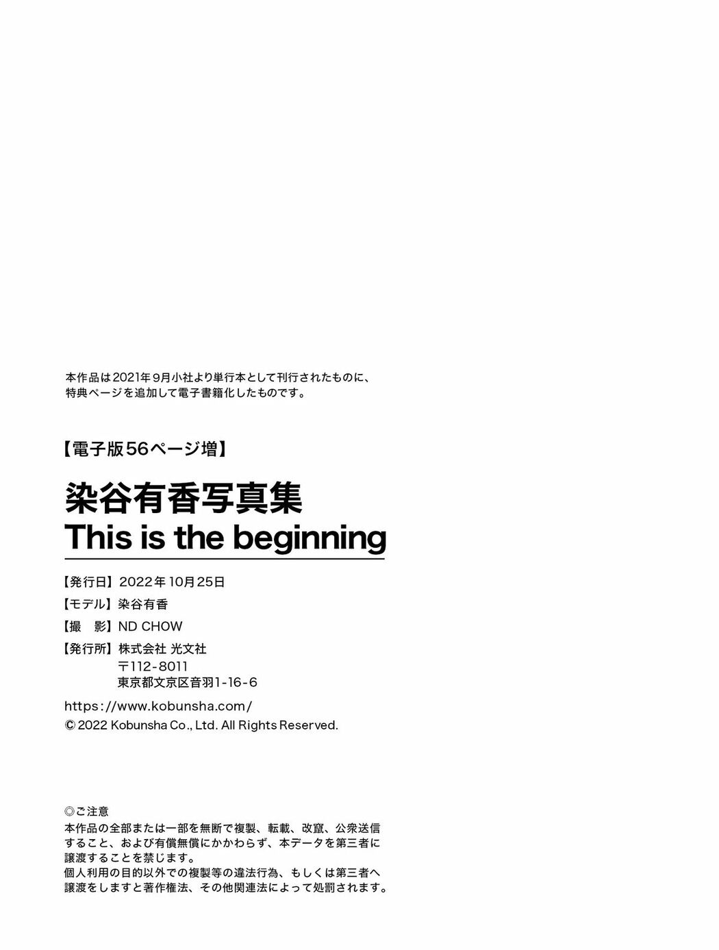 JP Someya Yuka 染谷有香 – 電子版56ページ増 写真集 This is the beginning Part03 (60P)