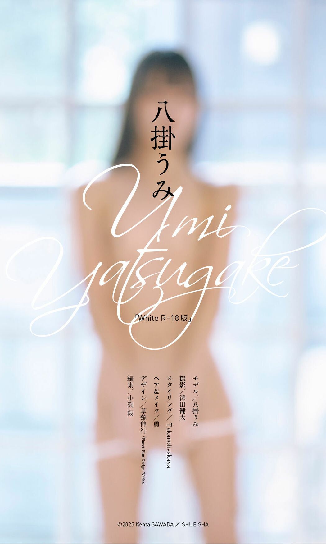 JP Umi Yatsugake 八掛うみ – デジタル限定 写真集 White R18版 (92P)