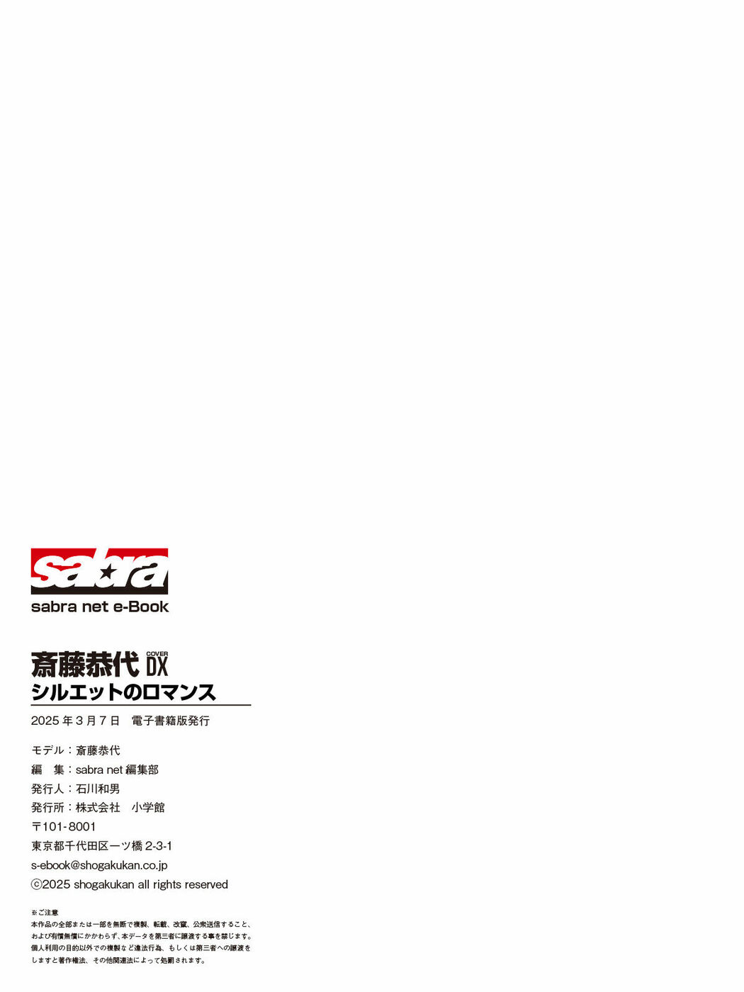 JP Saito Yasuyo 斎藤恭代 – Sabra net e-Book COVER DX シルエットのロマンス Part02 (52P)