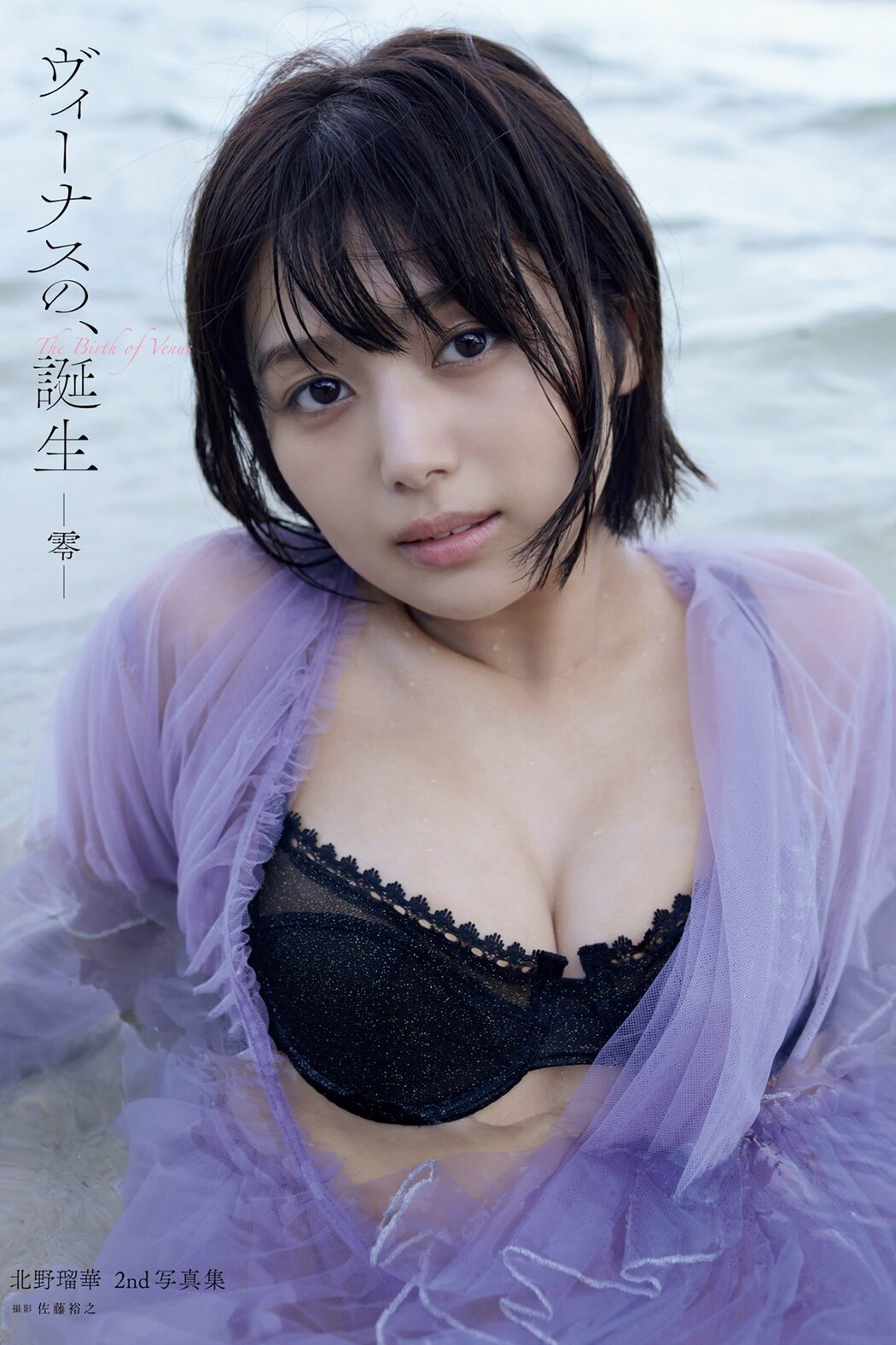 JP Ruka Kitano 北野瑠華 – 2nd写真集 ヴィーナスの 誕生 -零- (94P) Cover Photo