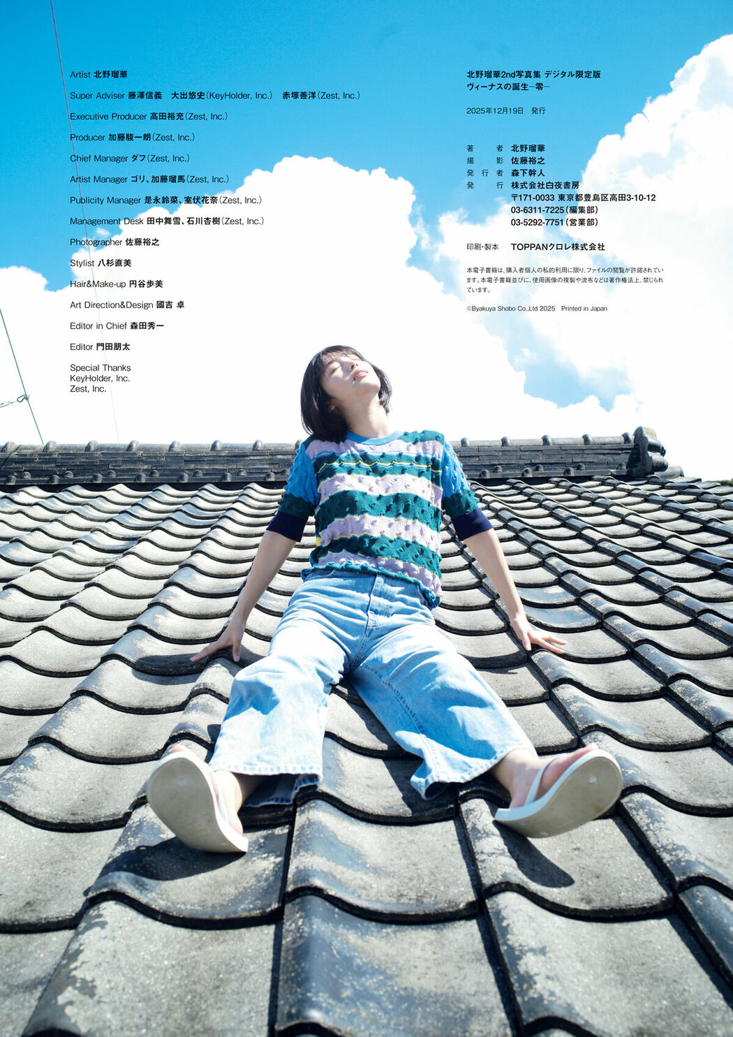 JP Ruka Kitano 北野瑠華 – 2nd写真集 ヴィーナスの 誕生 -零- (94P)