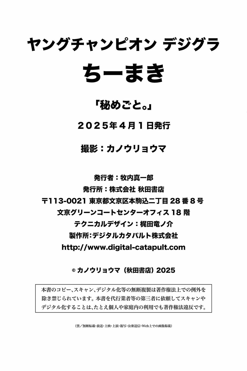 JP Timaki ちーまき – 秘めごとヤングチャンピオンデジグラ (65P)