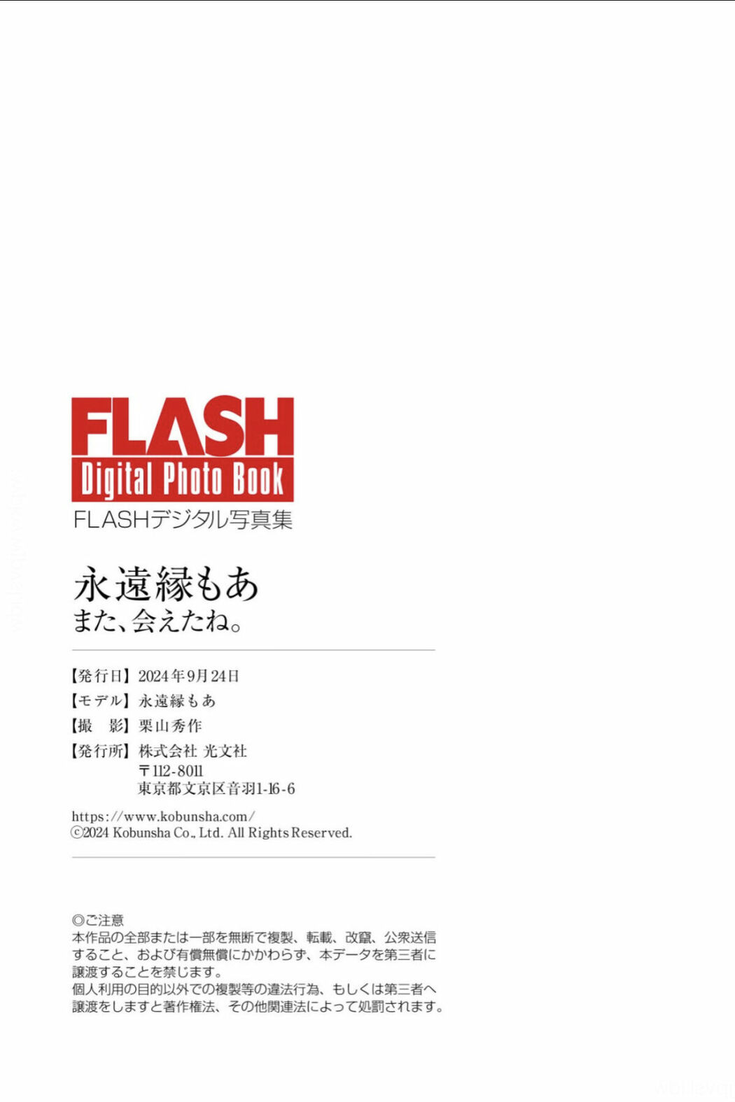 JP Sakura Otawa 永遠縁もあ – FLASHデジタル写真集 また 会えたね (69P)