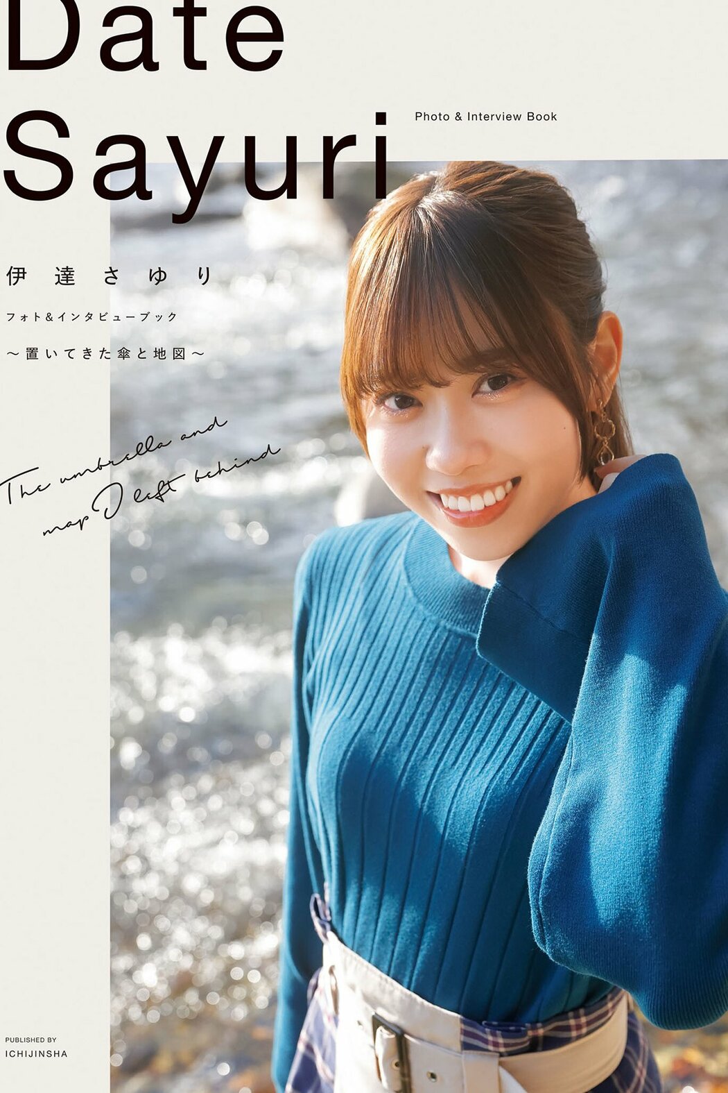 JP Sayuri Date 伊達さゆり – フォト And インタビューブック 置いてきた傘と地 Part01 (64P) Cover Photo