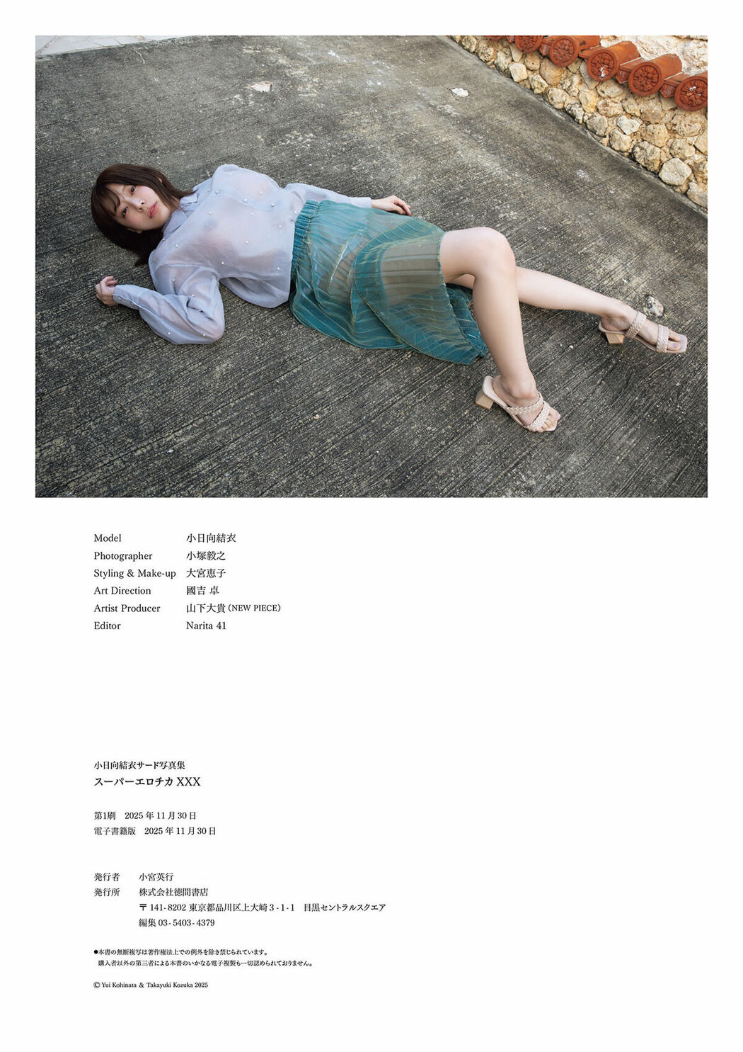 JP Yui Kohinata 小日向結衣 – サード写真集 スーパーエロチカXXX (108P)