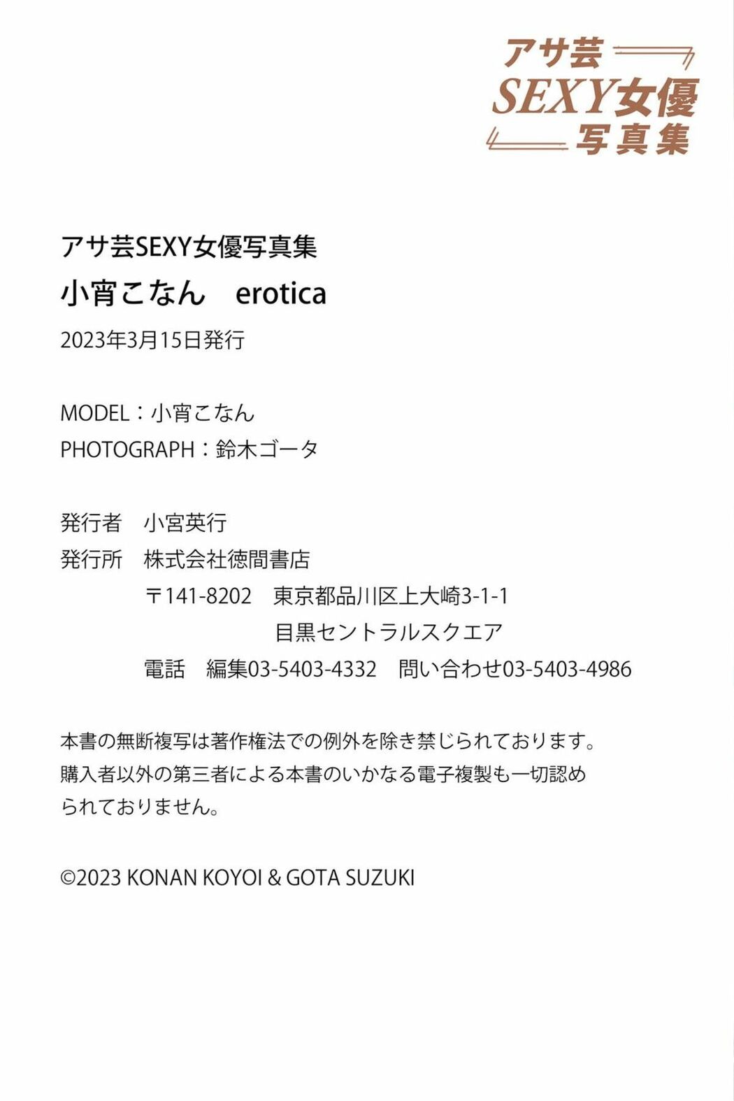 JP Konan Koyoi 小宵こなん – アサ芸SEXY女優写真集 Erotica (60P)