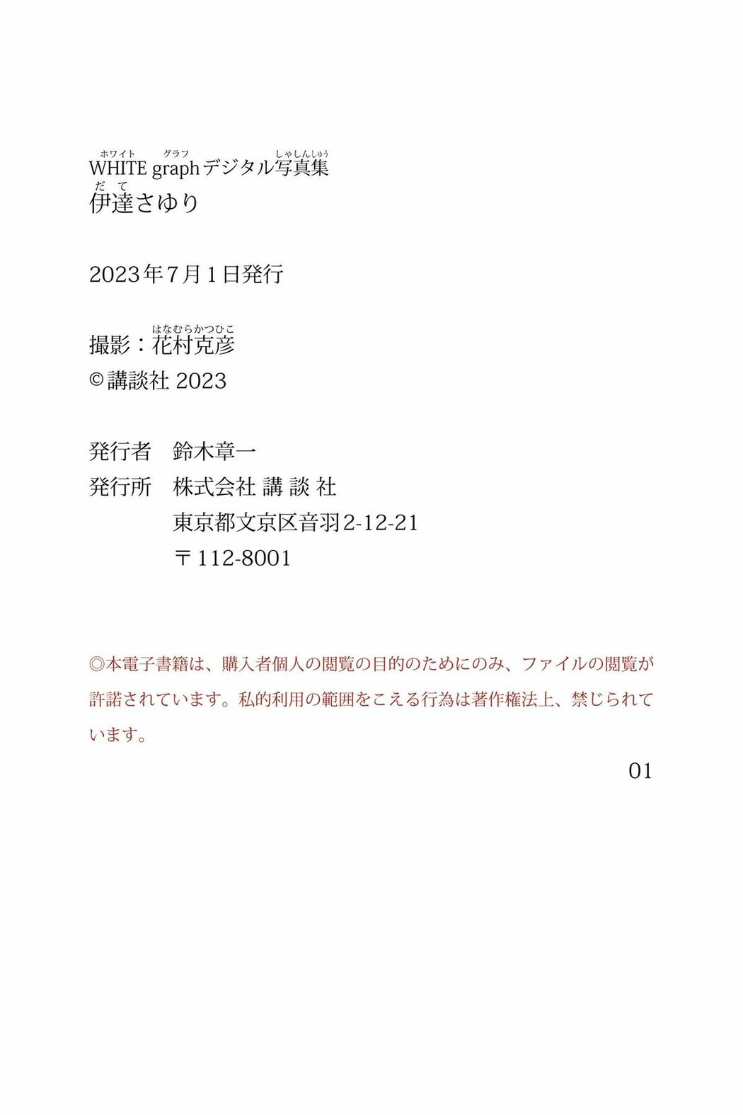 JP Sayuri Date 伊達さゆり – WHITE graph デジタル写真集 (56P)