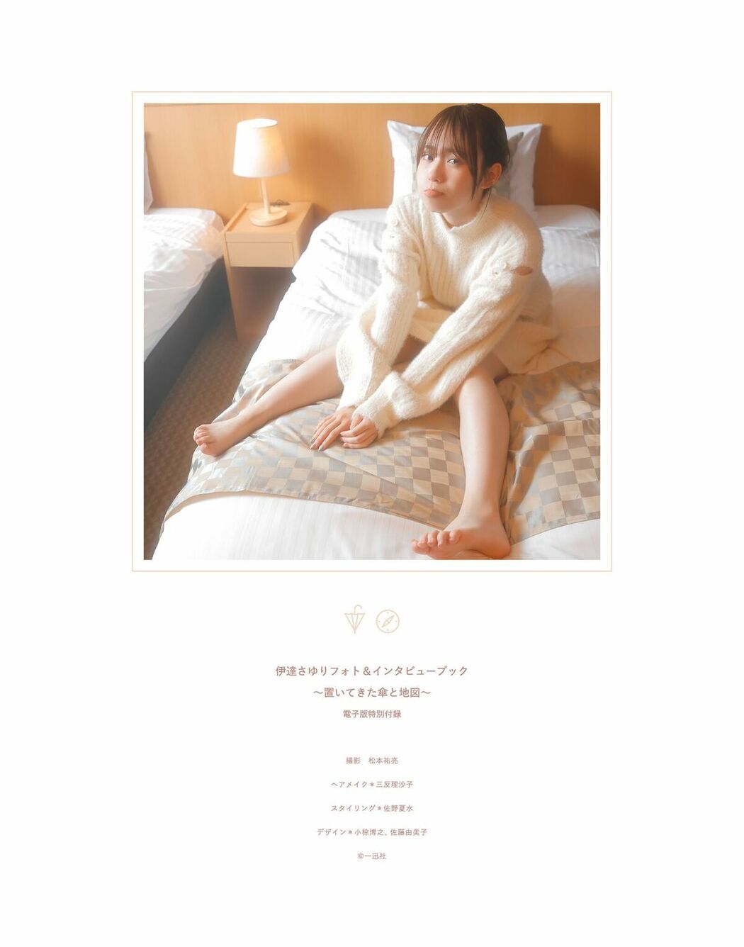 JP Sayuri Date 伊達さゆり – フォト And インタビューブック 置いてきた傘と地 Part03 (64P)