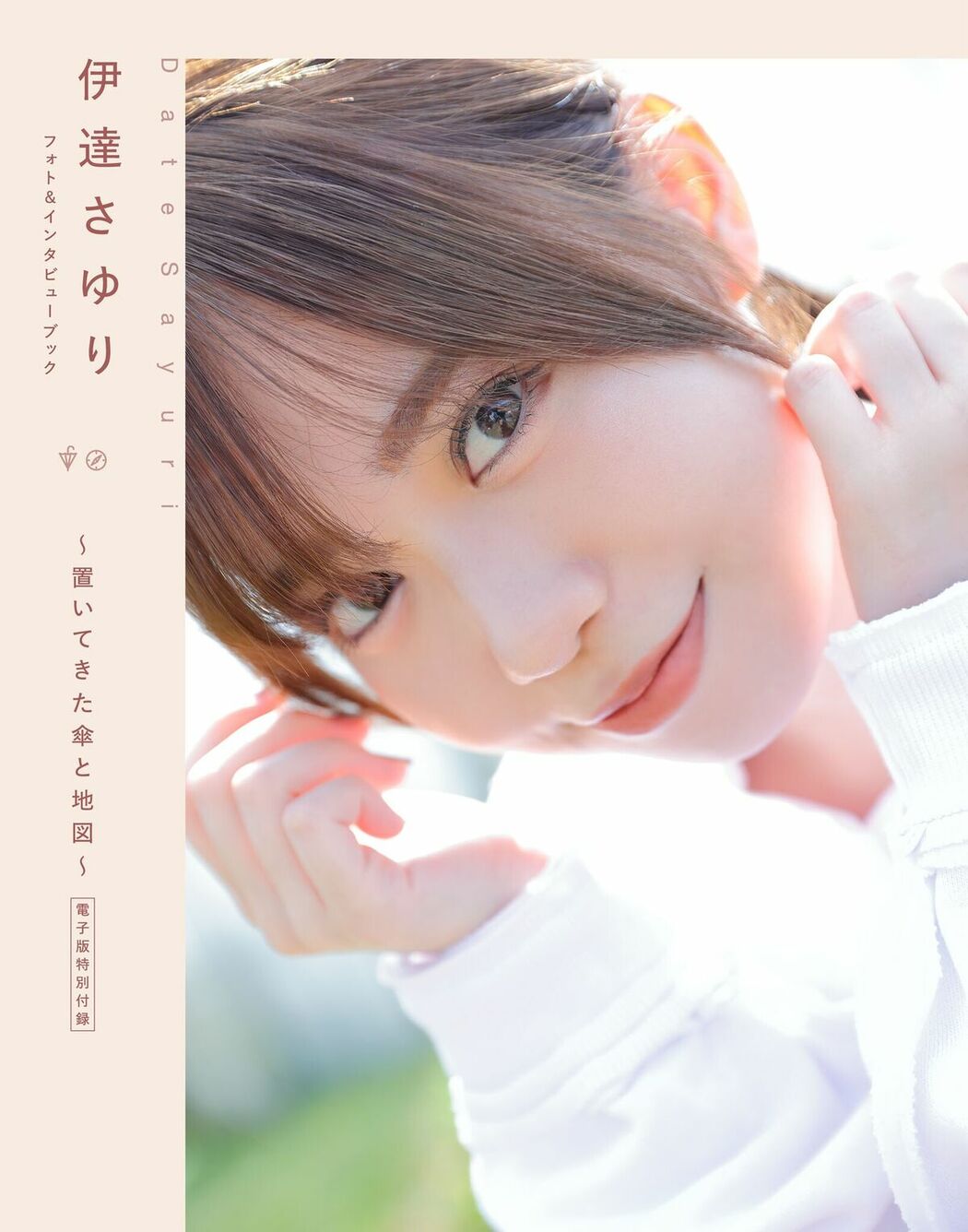 JP Sayuri Date 伊達さゆり – フォト And インタビューブック 置いてきた傘と地 Part03 (64P)