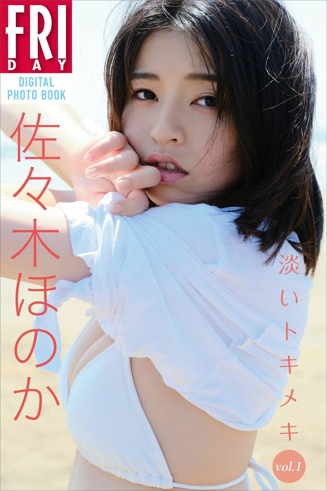 JP Honoka Sasaki 佐々木ほのか – FRIDAYデジタル写真集 淡いトキメキ Vol.1 (84P)