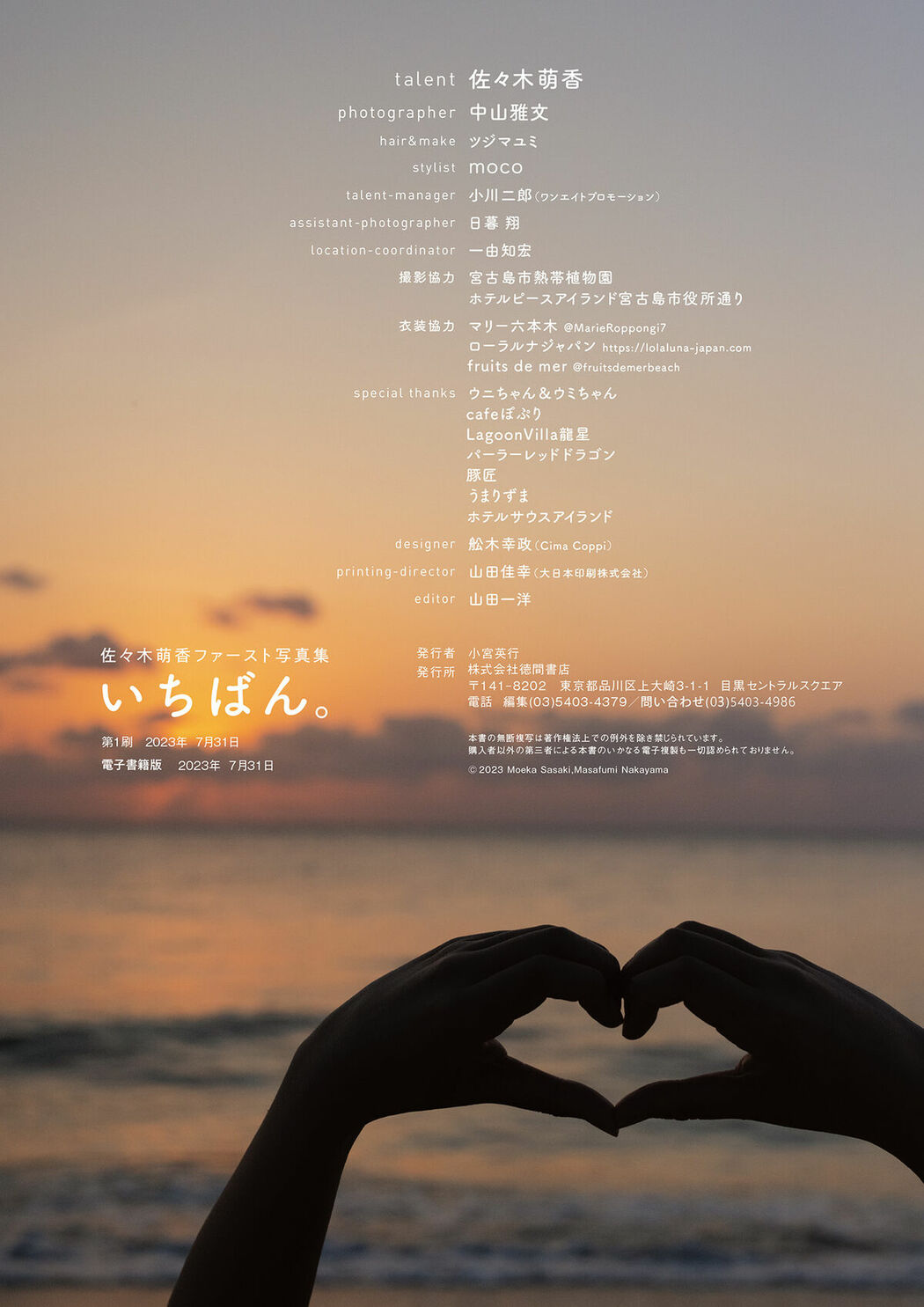 JP Moeka Sasaki 佐々木萌香 – ファースト写真集 いちばん (104P)