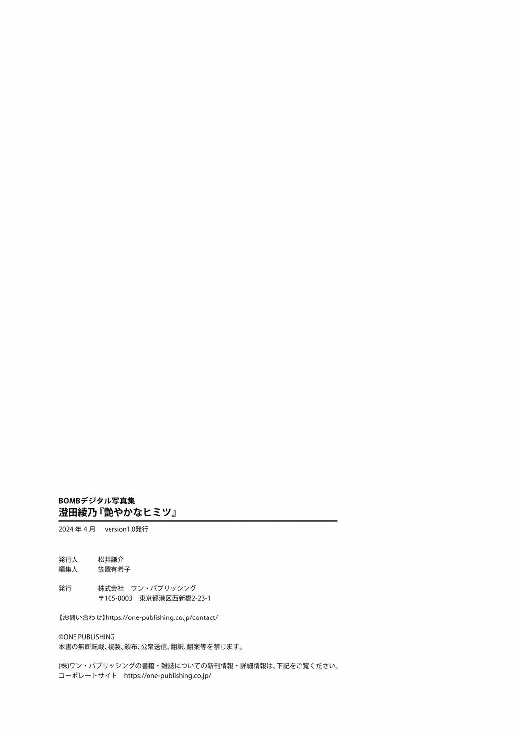 JP Sumida Ayano 澄田綾乃 – 艶やかなヒミツBOMBデジタル写真集 (64P)