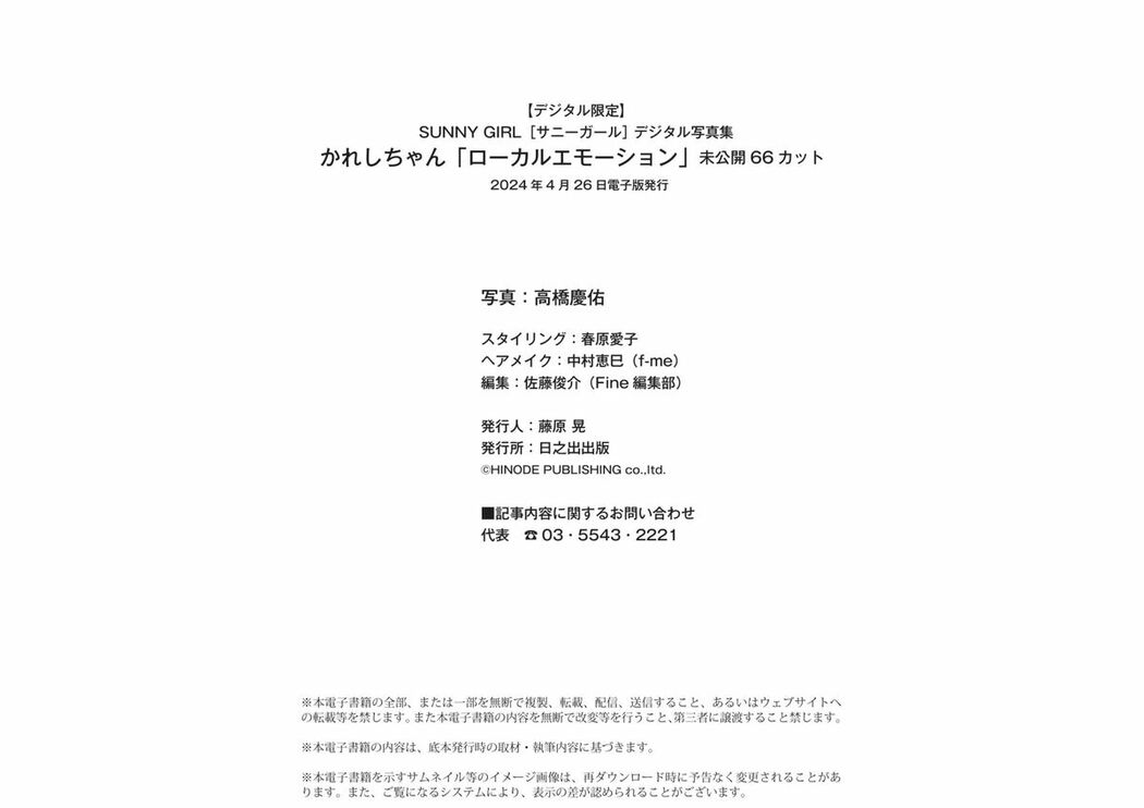 JP Kareshi Chan かれしちゃん – Sunny Girl Digital Photobook Vol.1 Local Emotion ローカルエモーション (66P)