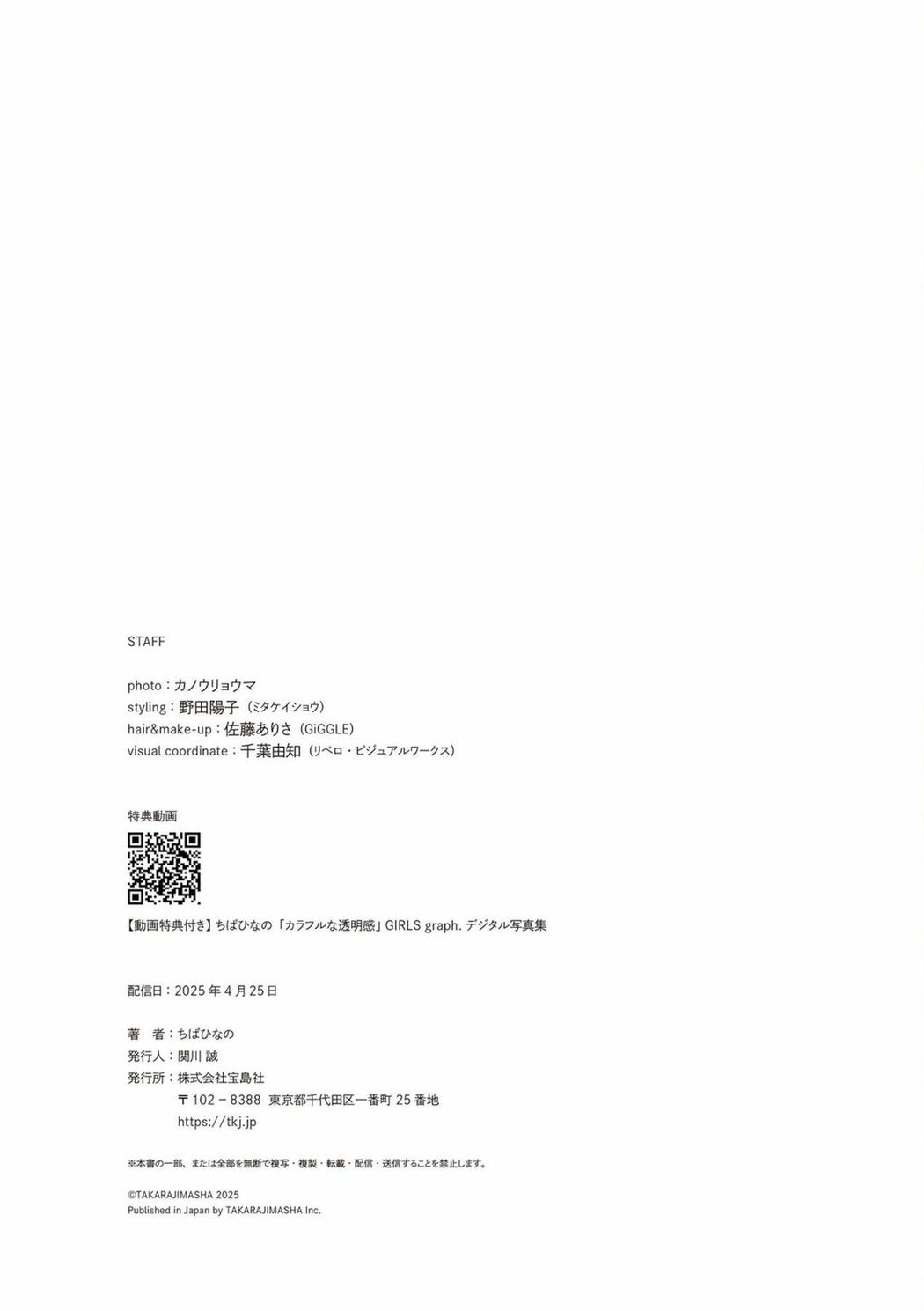 JP Hinano Chiba ちばひなの – GIRLS graph. デジタル写真集 カラフルな透明度 (60P)
