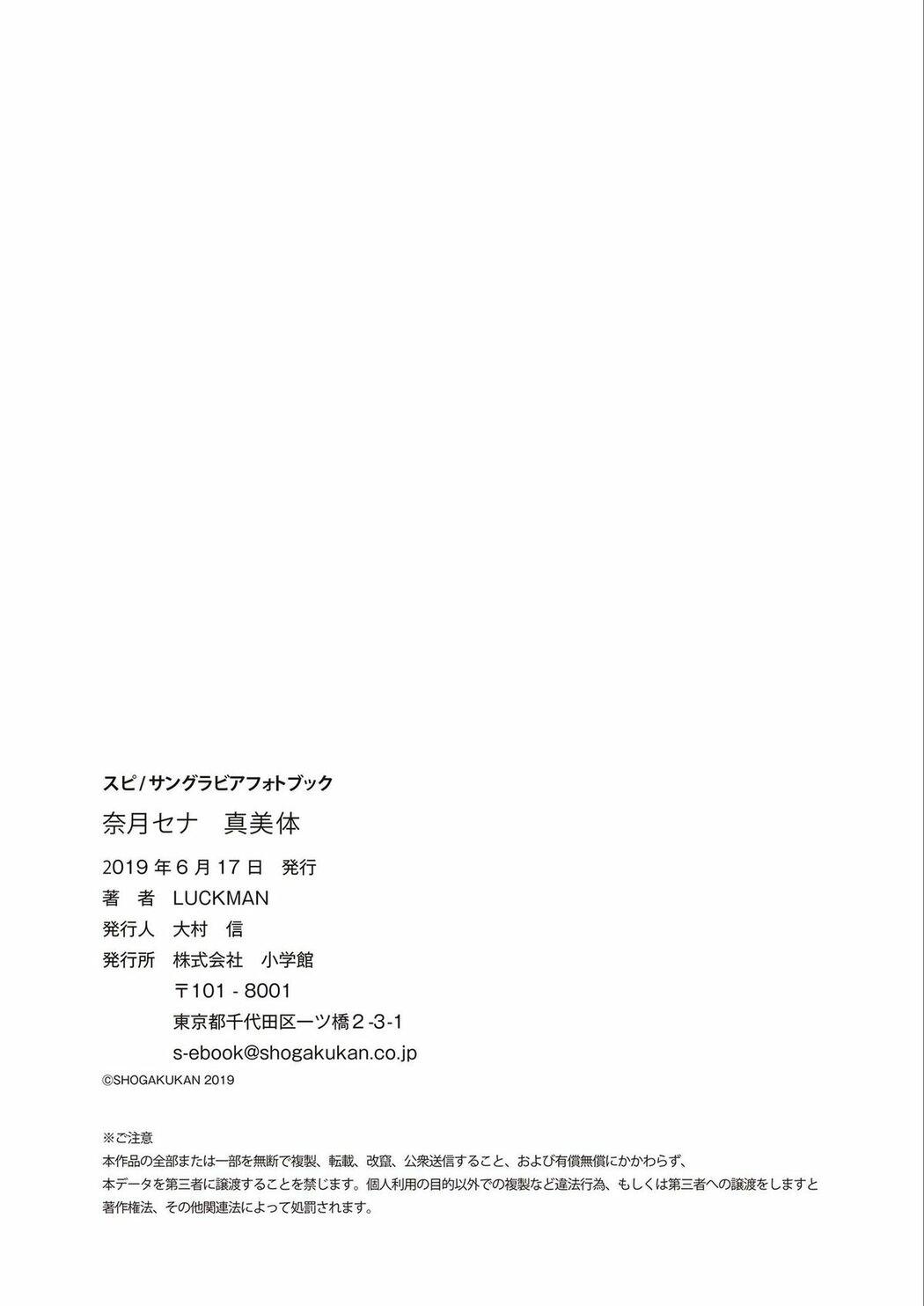 JP Sena Natsuki 奈月セナ – 真美体 スピ サン グラビアフォトブック (38P)