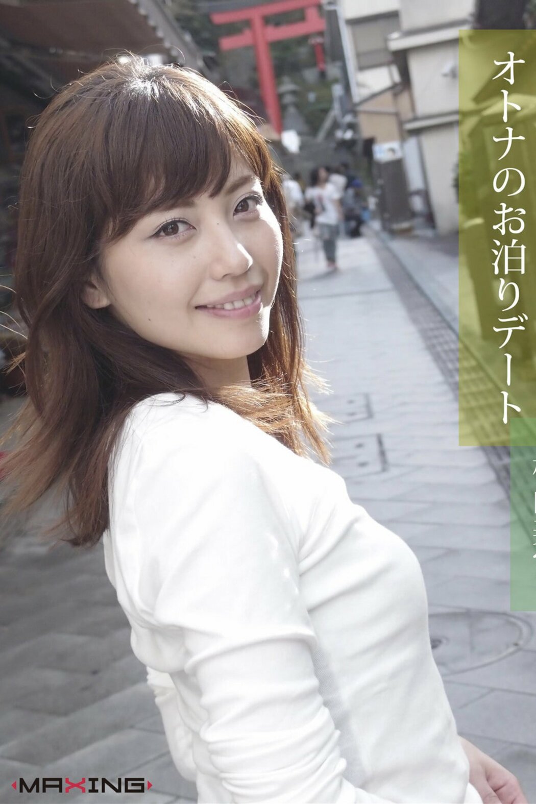 JP Miyuki Yokoyama 横山美雪 – オトナのお泊りデート MAXING美少女写真集 (59P) Cover Photo