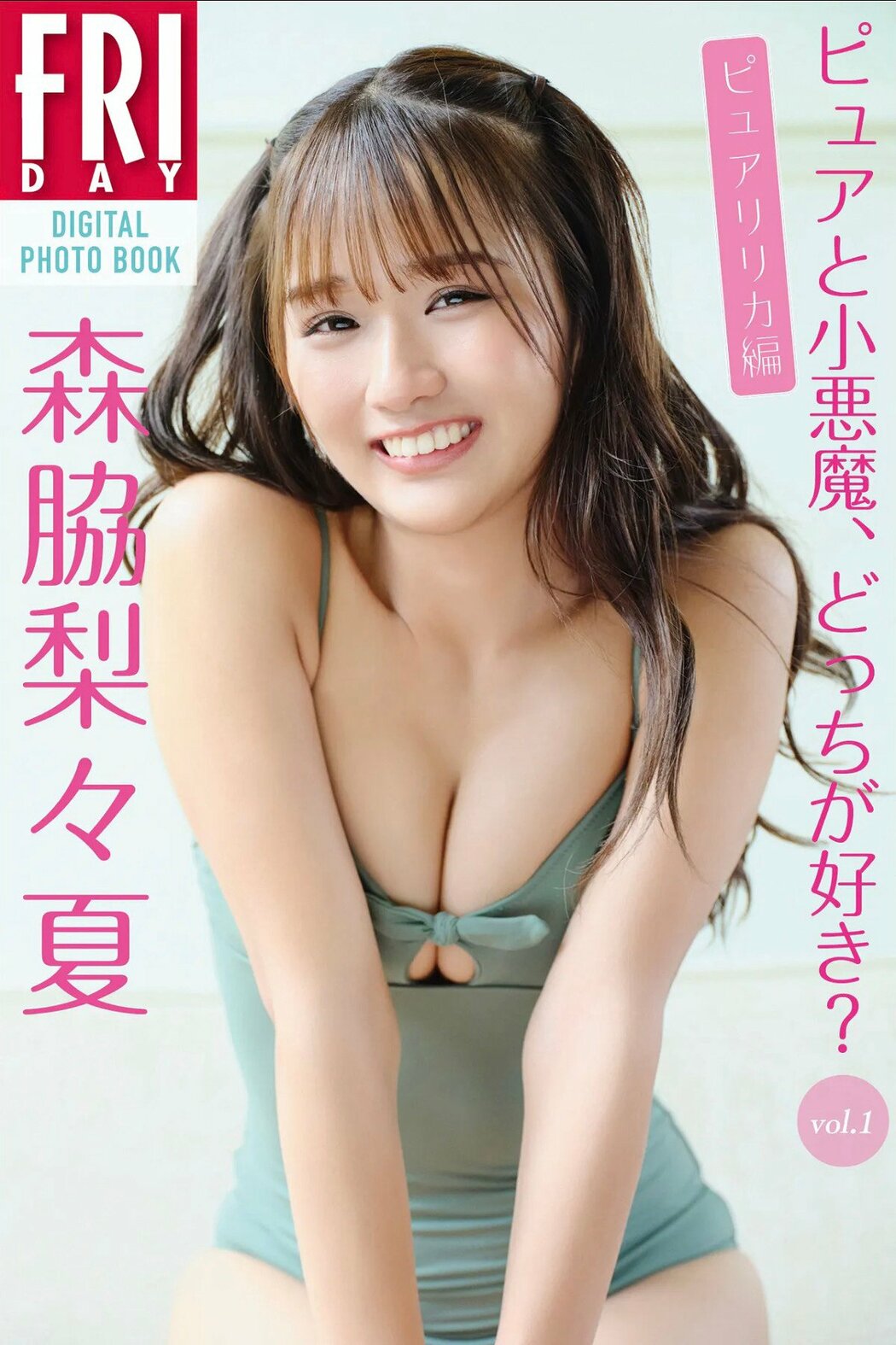 JP Ririka Moriwaki 森脇梨々夏 – FRIDAYデジタル写真集 ピュアと小悪魔 どっちが好き Vol.1 ピュアリリカ編 (90P)